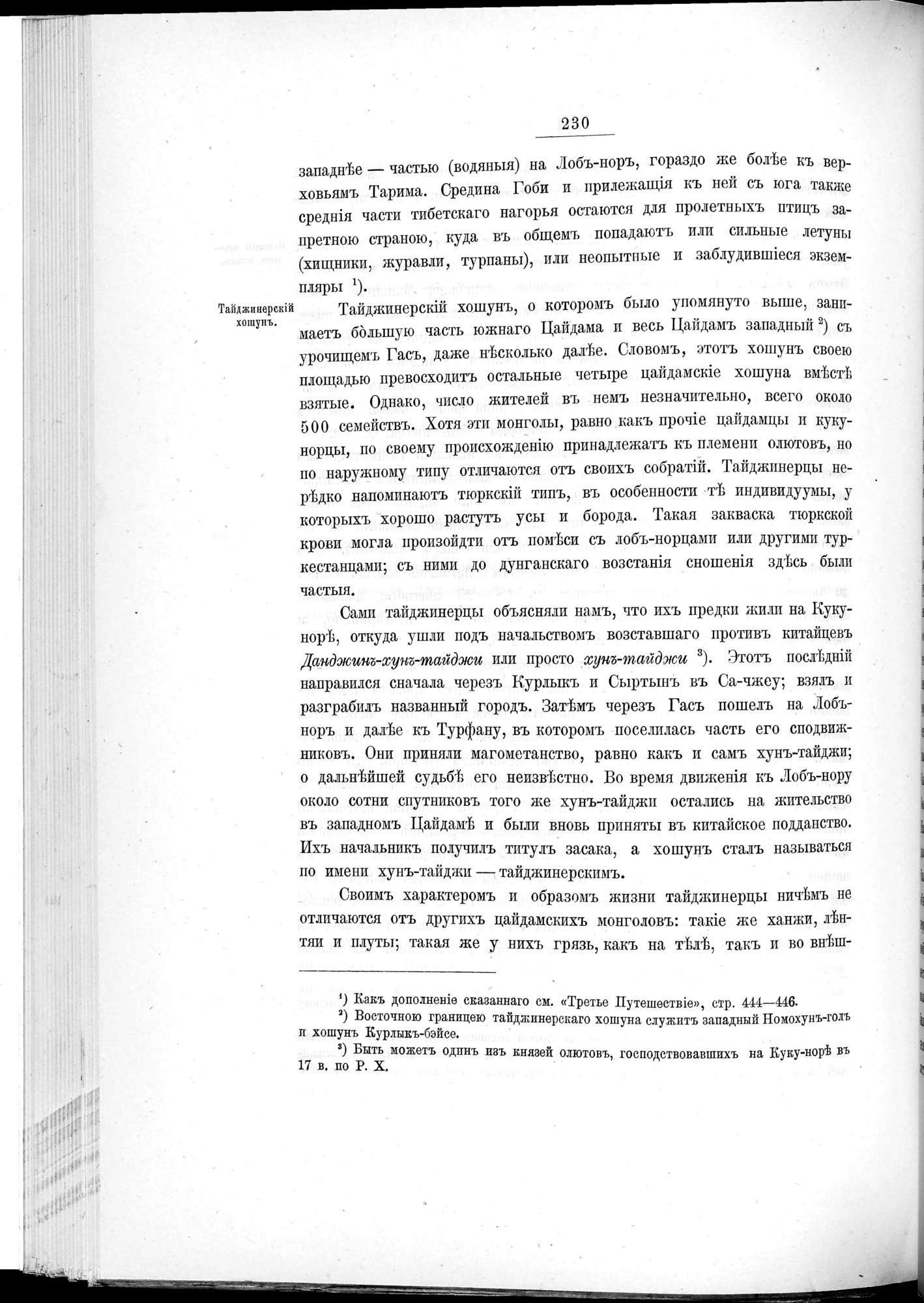 Ot Kiakhty na Istoki Zheltoi Rieki : vol.1 / 254 ページ（白黒高解像度画像）