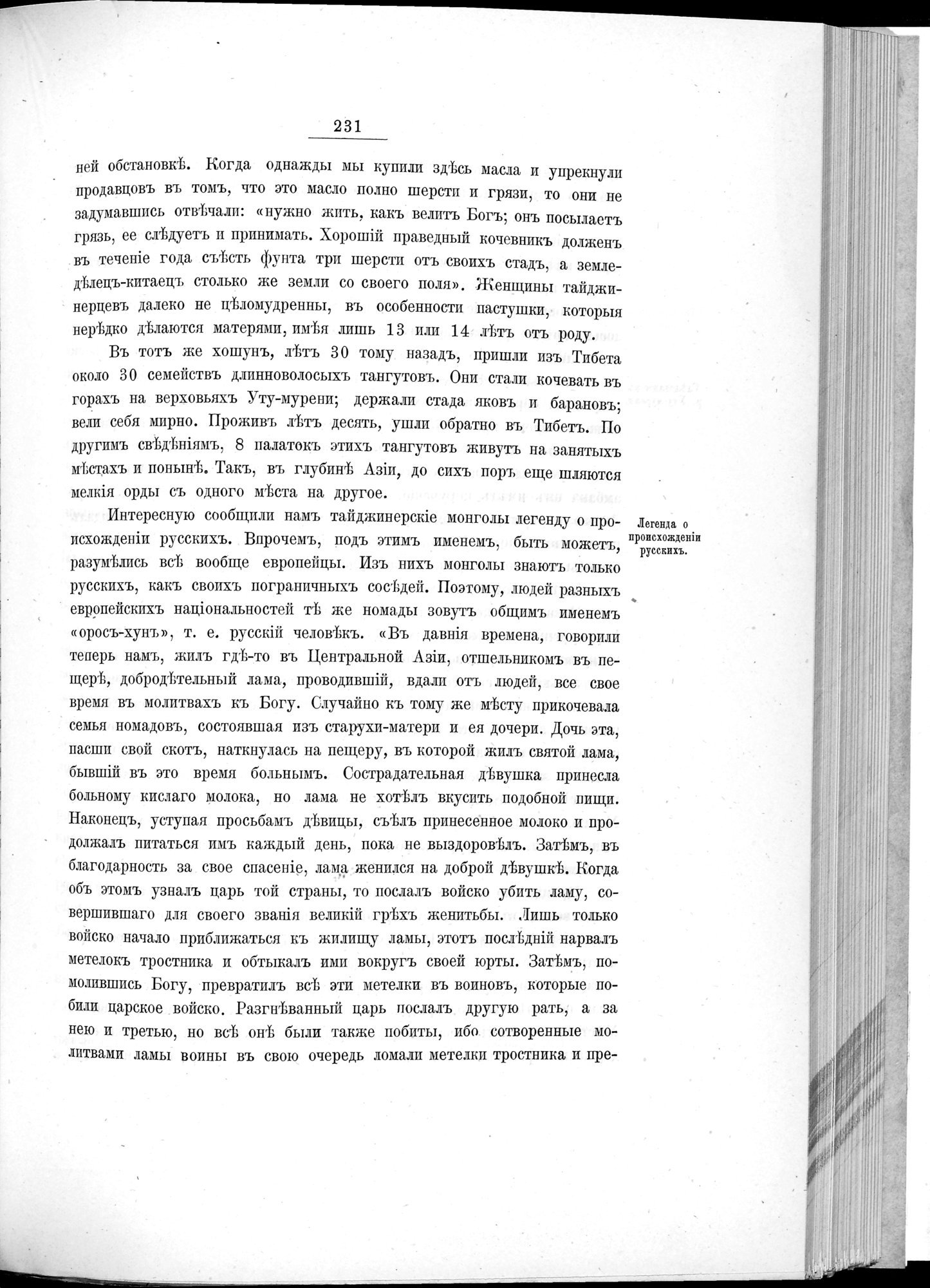 Ot Kiakhty na Istoki Zheltoi Rieki : vol.1 / 255 ページ（白黒高解像度画像）