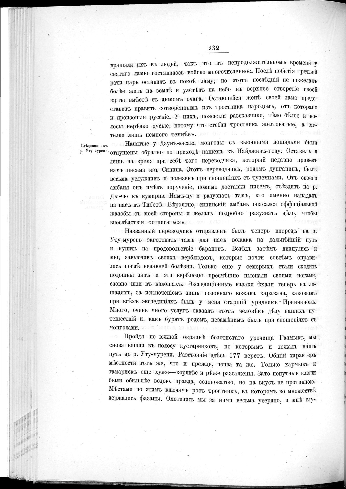 Ot Kiakhty na Istoki Zheltoi Rieki : vol.1 / Page 256 (Grayscale High Resolution Image)