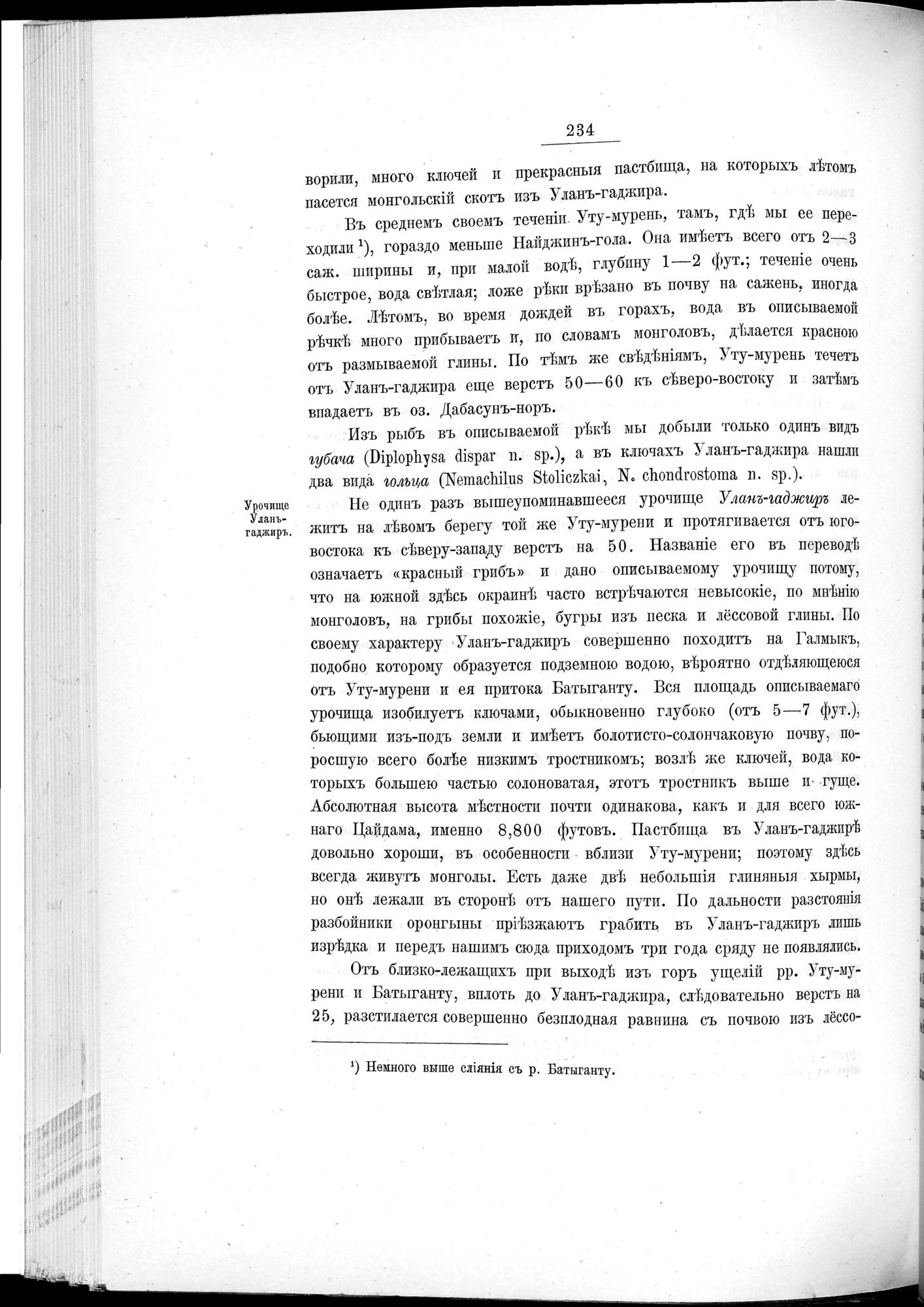 Ot Kiakhty na Istoki Zheltoi Rieki : vol.1 / Page 258 (Grayscale High Resolution Image)