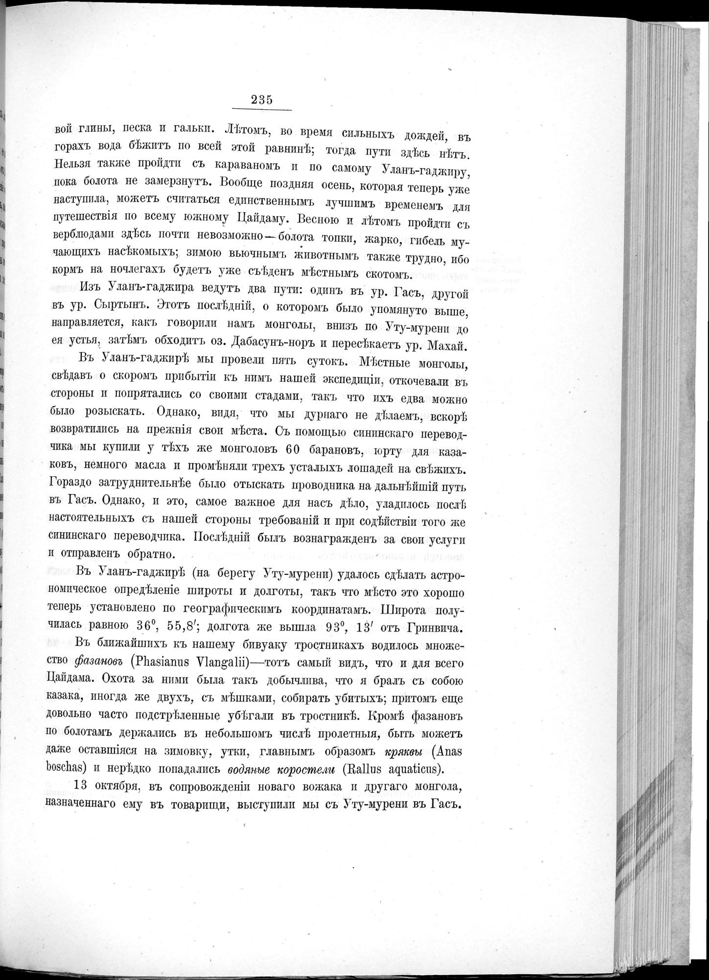 Ot Kiakhty na Istoki Zheltoi Rieki : vol.1 / 259 ページ（白黒高解像度画像）