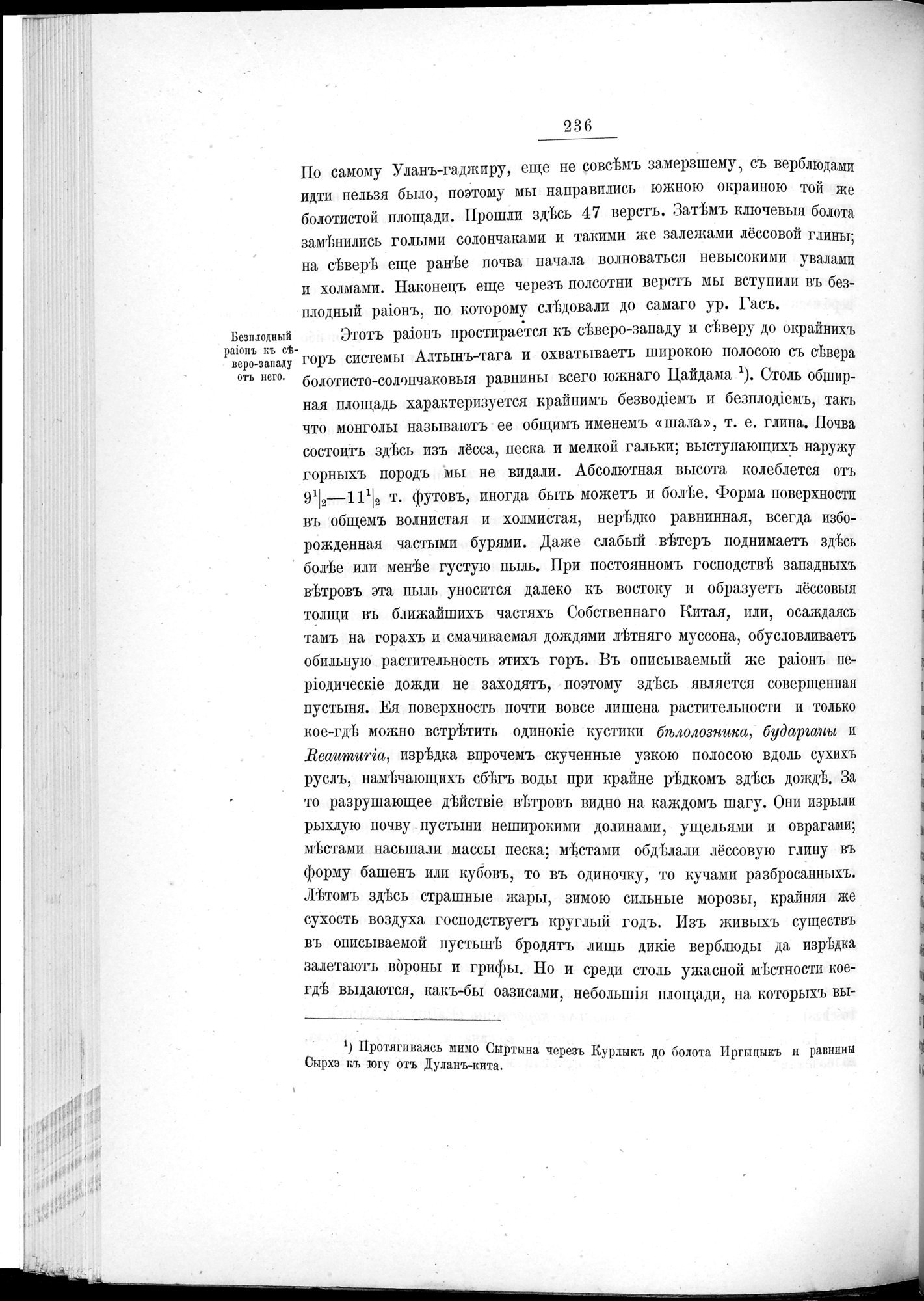 Ot Kiakhty na Istoki Zheltoi Rieki : vol.1 / Page 260 (Grayscale High Resolution Image)