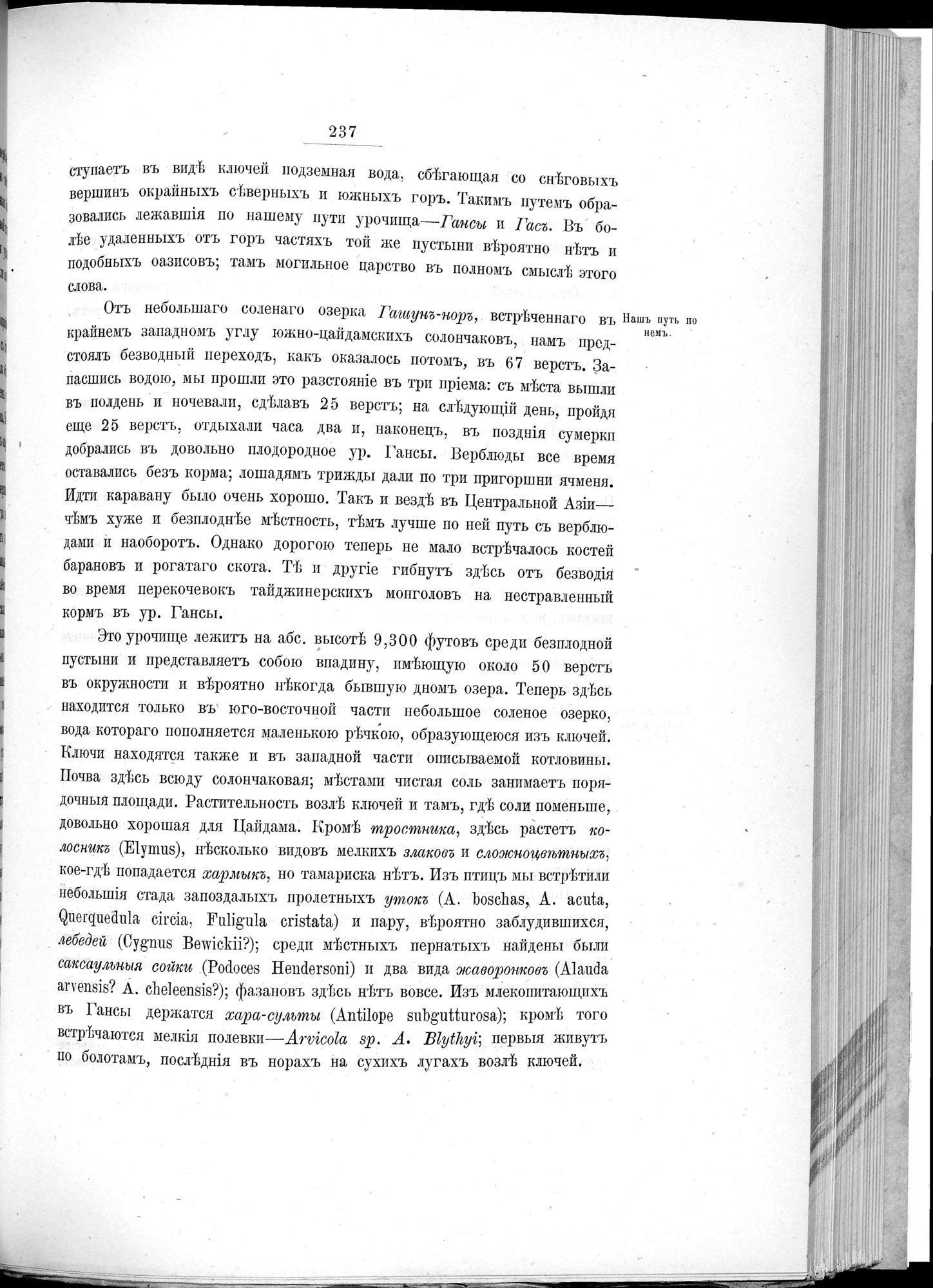 Ot Kiakhty na Istoki Zheltoi Rieki : vol.1 / Page 261 (Grayscale High Resolution Image)