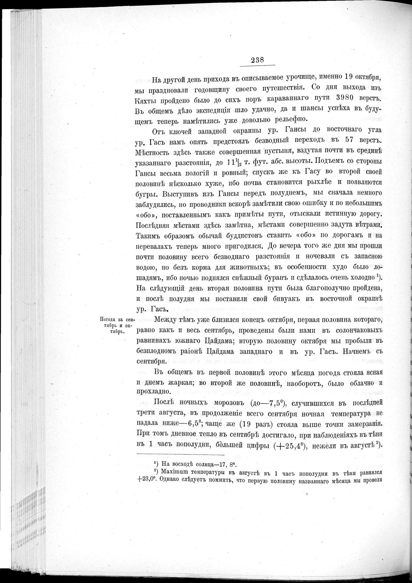 Ot Kiakhty na Istoki Zheltoi Rieki : vol.1 / 262 ページ（白黒高解像度画像）