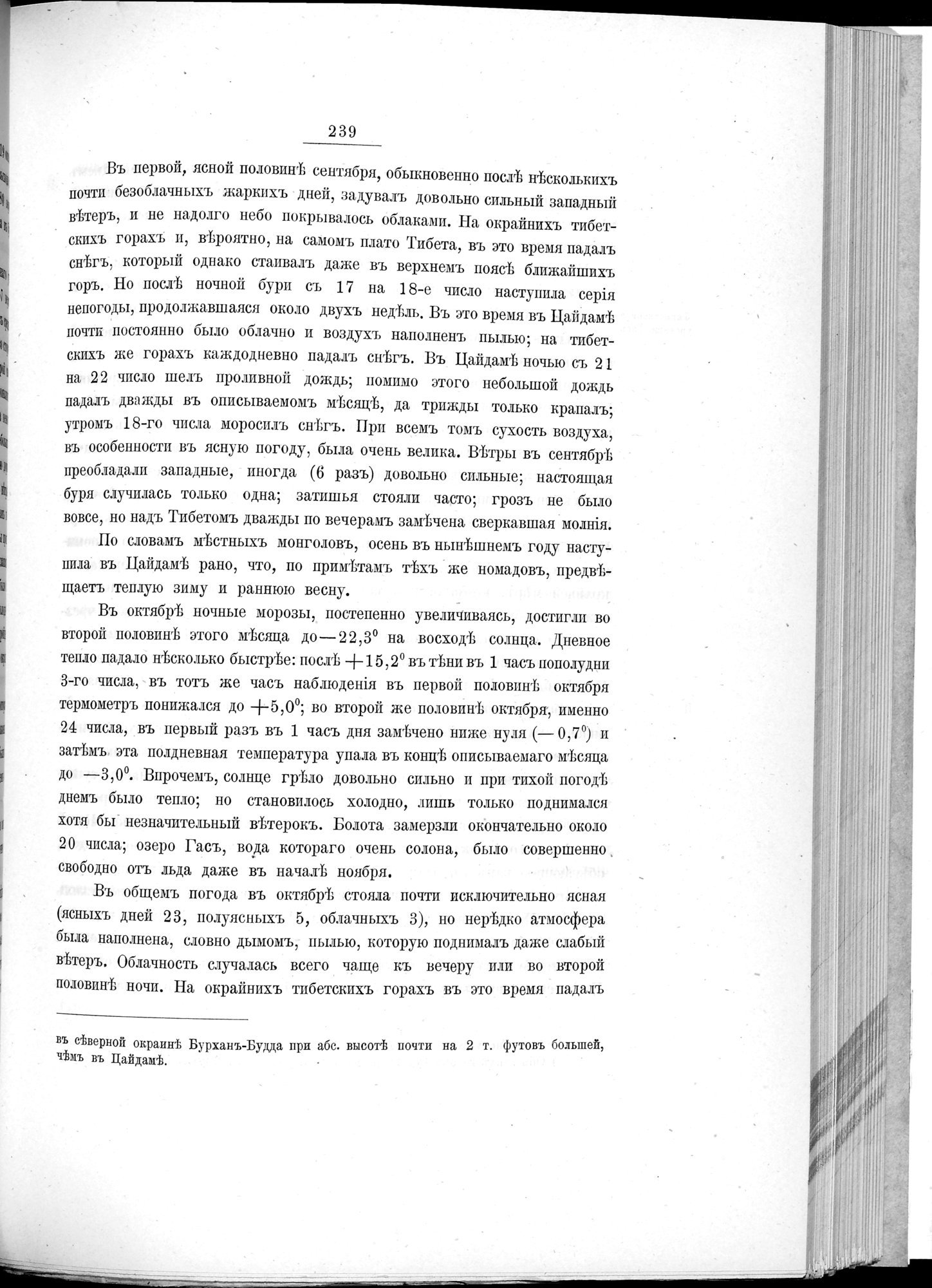 Ot Kiakhty na Istoki Zheltoi Rieki : vol.1 / 263 ページ（白黒高解像度画像）