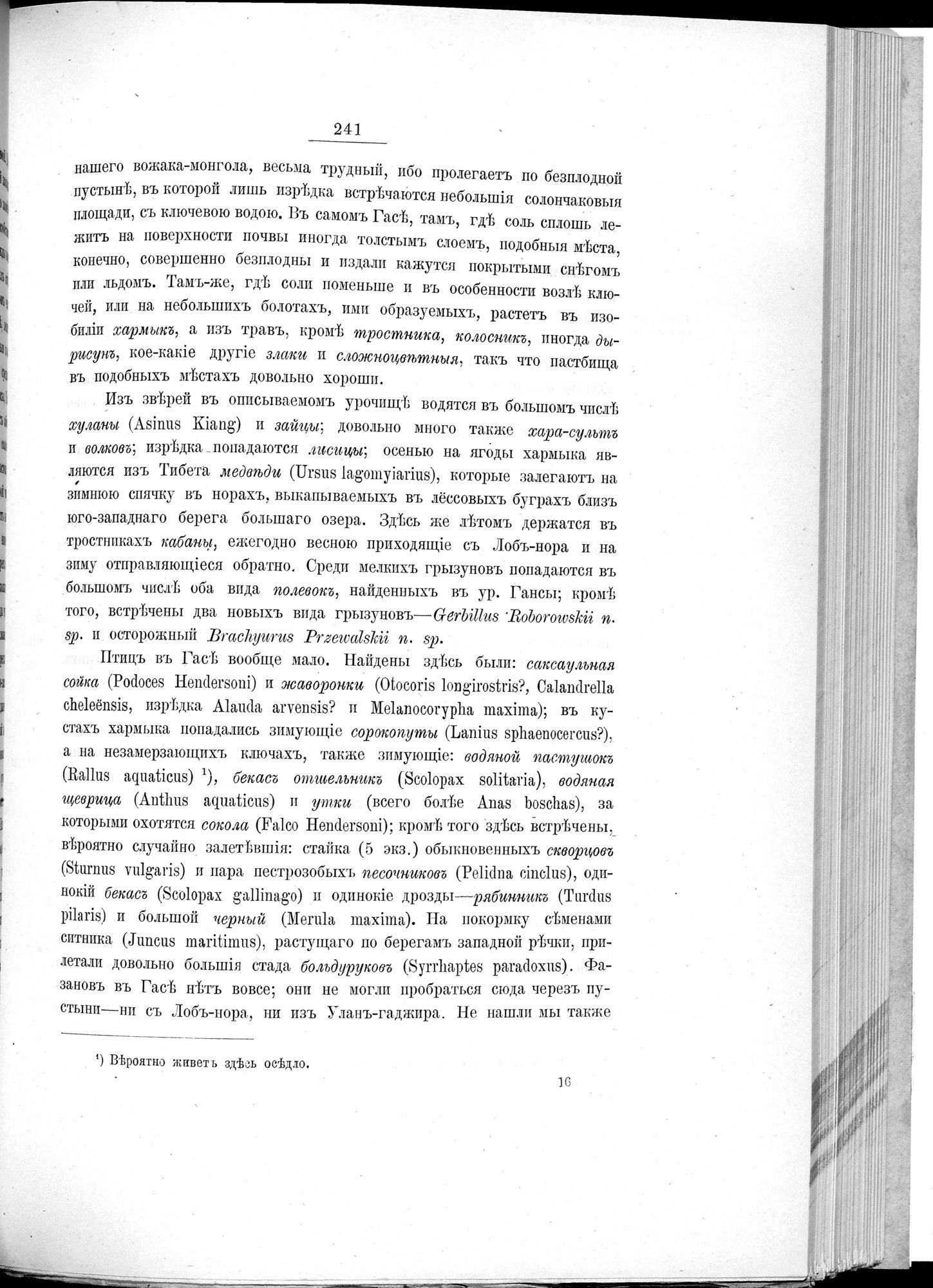 Ot Kiakhty na Istoki Zheltoi Rieki : vol.1 / 265 ページ（白黒高解像度画像）