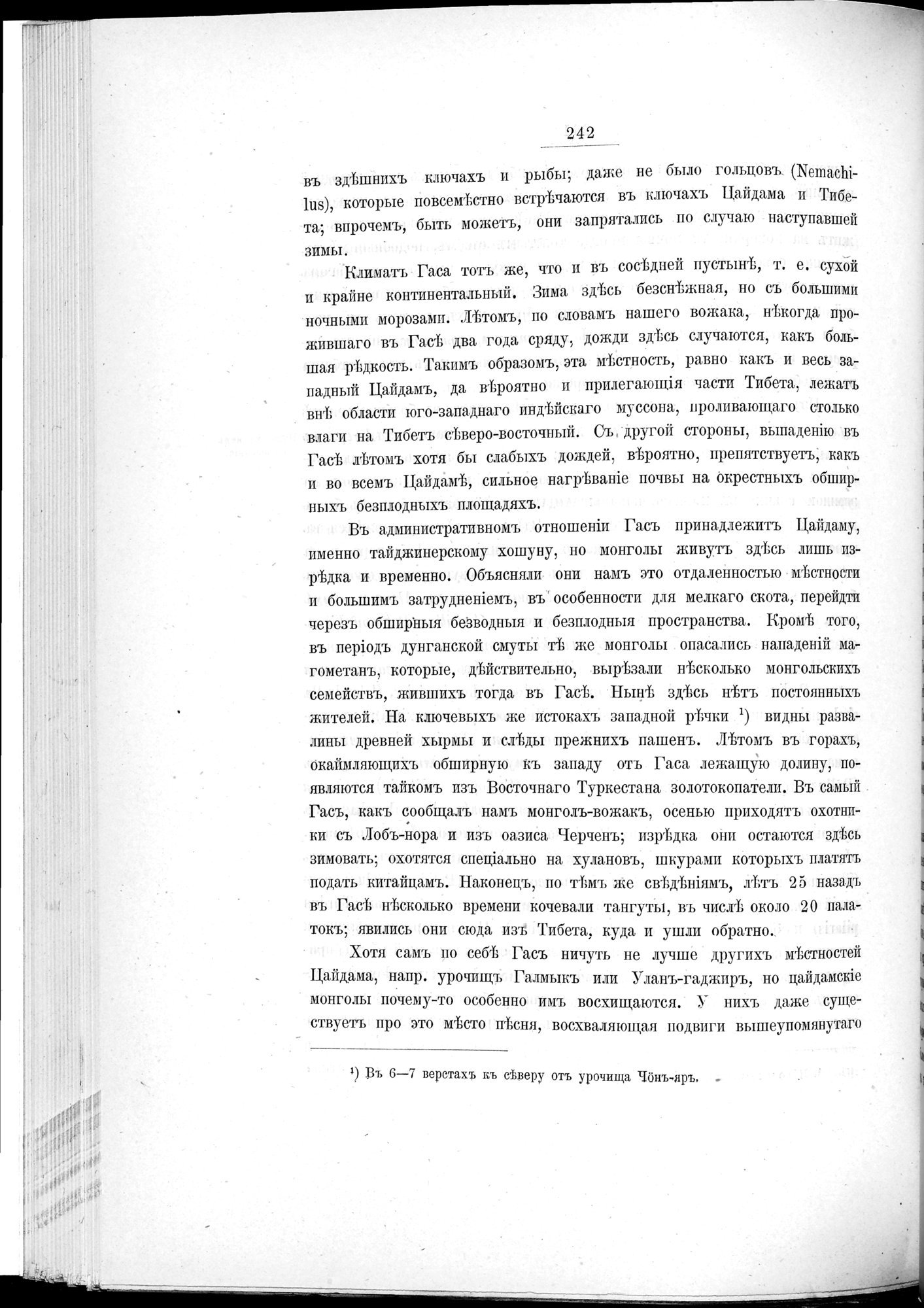 Ot Kiakhty na Istoki Zheltoi Rieki : vol.1 / 266 ページ（白黒高解像度画像）