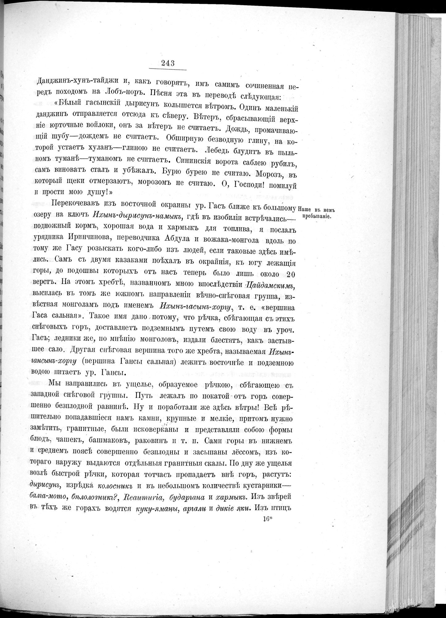 Ot Kiakhty na Istoki Zheltoi Rieki : vol.1 / 267 ページ（白黒高解像度画像）