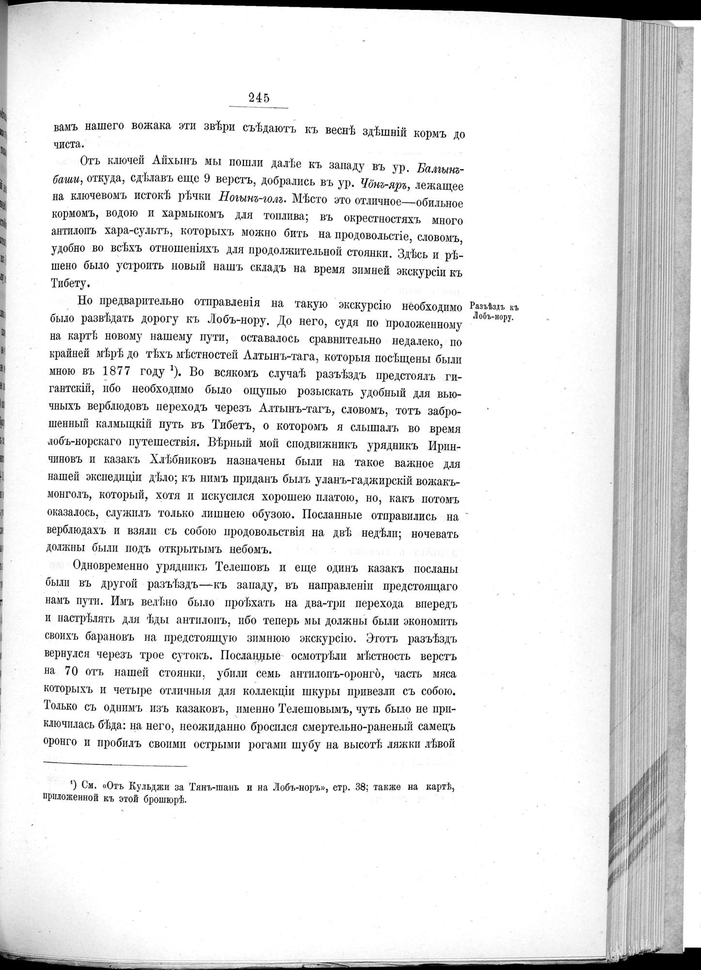 Ot Kiakhty na Istoki Zheltoi Rieki : vol.1 / 269 ページ（白黒高解像度画像）