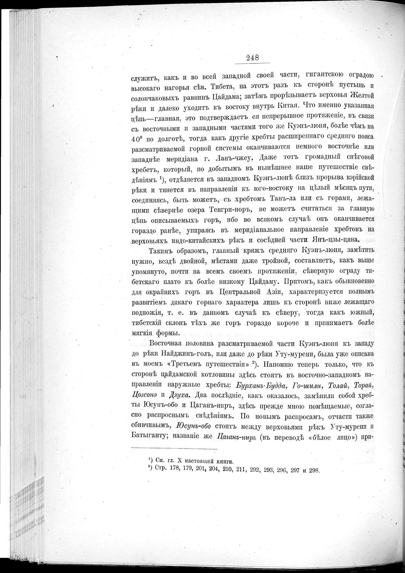 Ot Kiakhty na Istoki Zheltoi Rieki : vol.1 / 272 ページ（白黒高解像度画像）