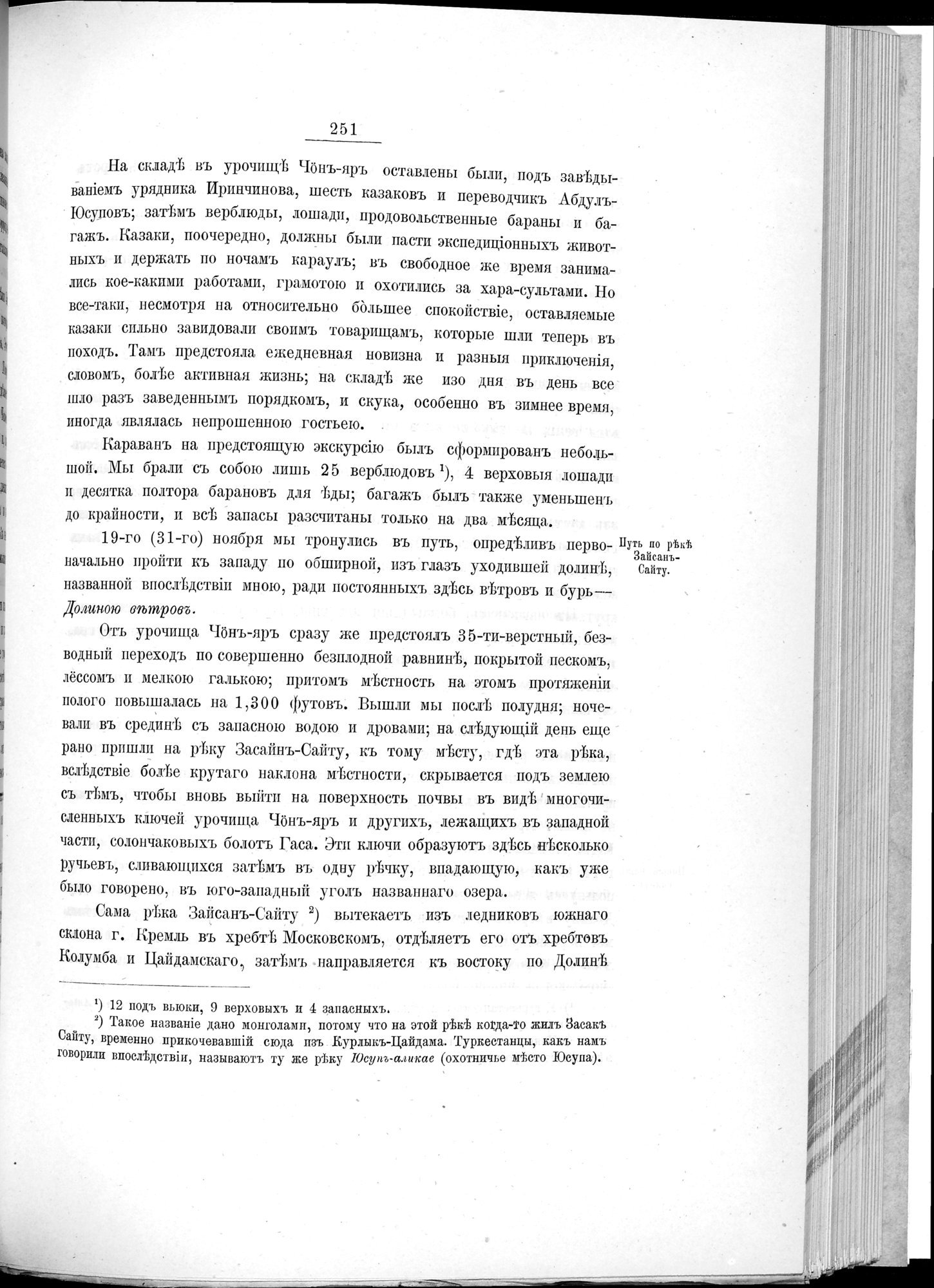 Ot Kiakhty na Istoki Zheltoi Rieki : vol.1 / 275 ページ（白黒高解像度画像）