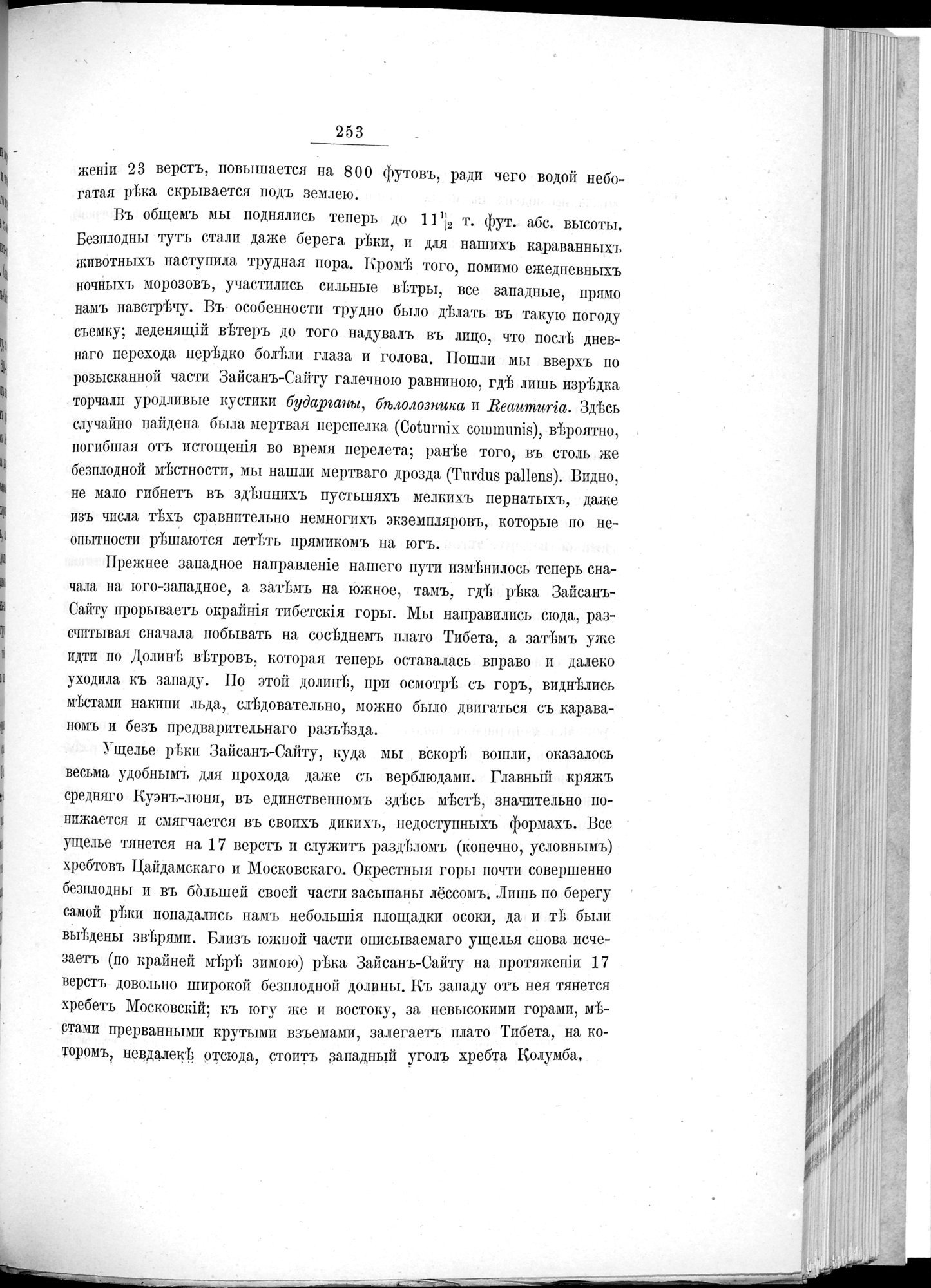 Ot Kiakhty na Istoki Zheltoi Rieki : vol.1 / 277 ページ（白黒高解像度画像）