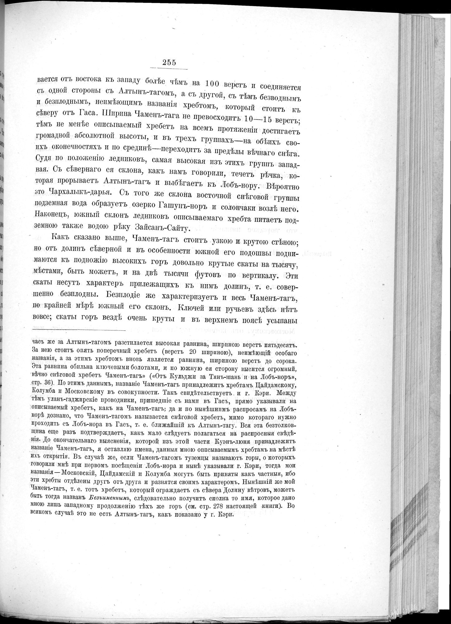Ot Kiakhty na Istoki Zheltoi Rieki : vol.1 / 279 ページ（白黒高解像度画像）