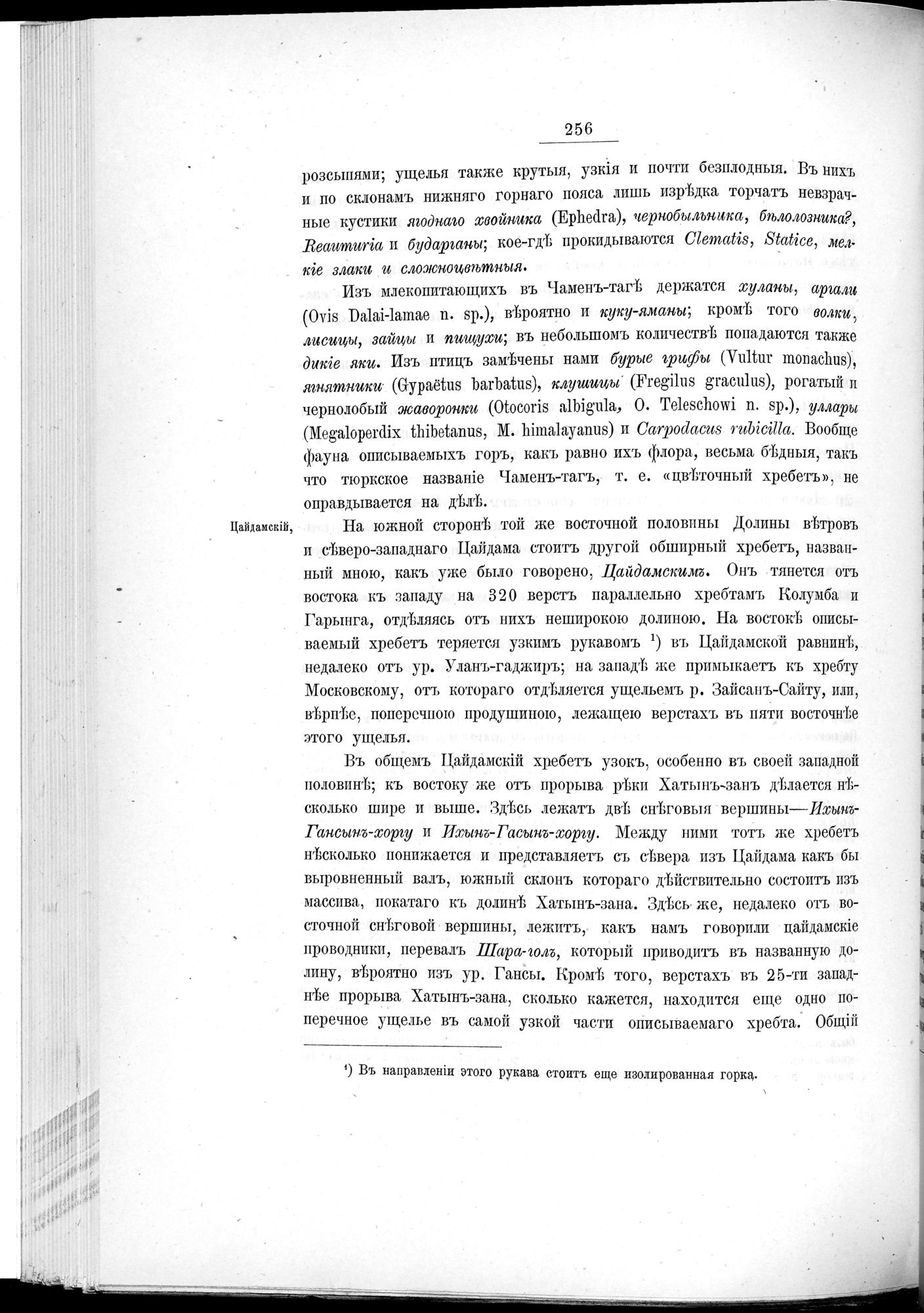 Ot Kiakhty na Istoki Zheltoi Rieki : vol.1 / Page 280 (Grayscale High Resolution Image)