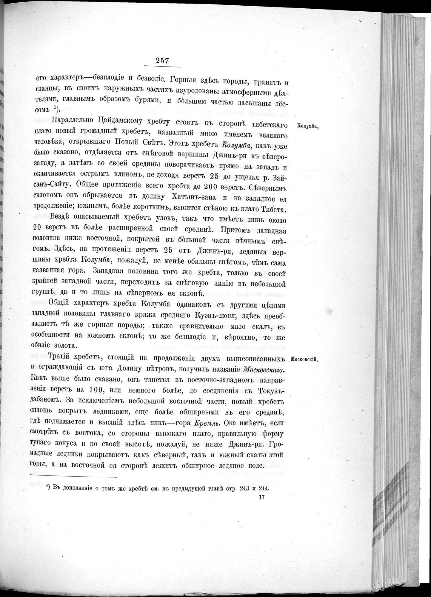 Ot Kiakhty na Istoki Zheltoi Rieki : vol.1 / 281 ページ（白黒高解像度画像）