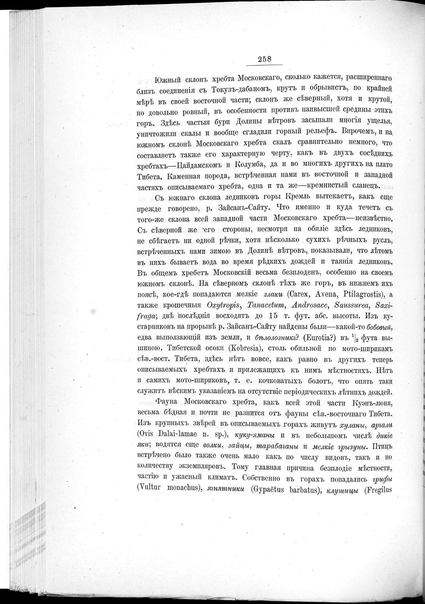 Ot Kiakhty na Istoki Zheltoi Rieki : vol.1 / 282 ページ（白黒高解像度画像）