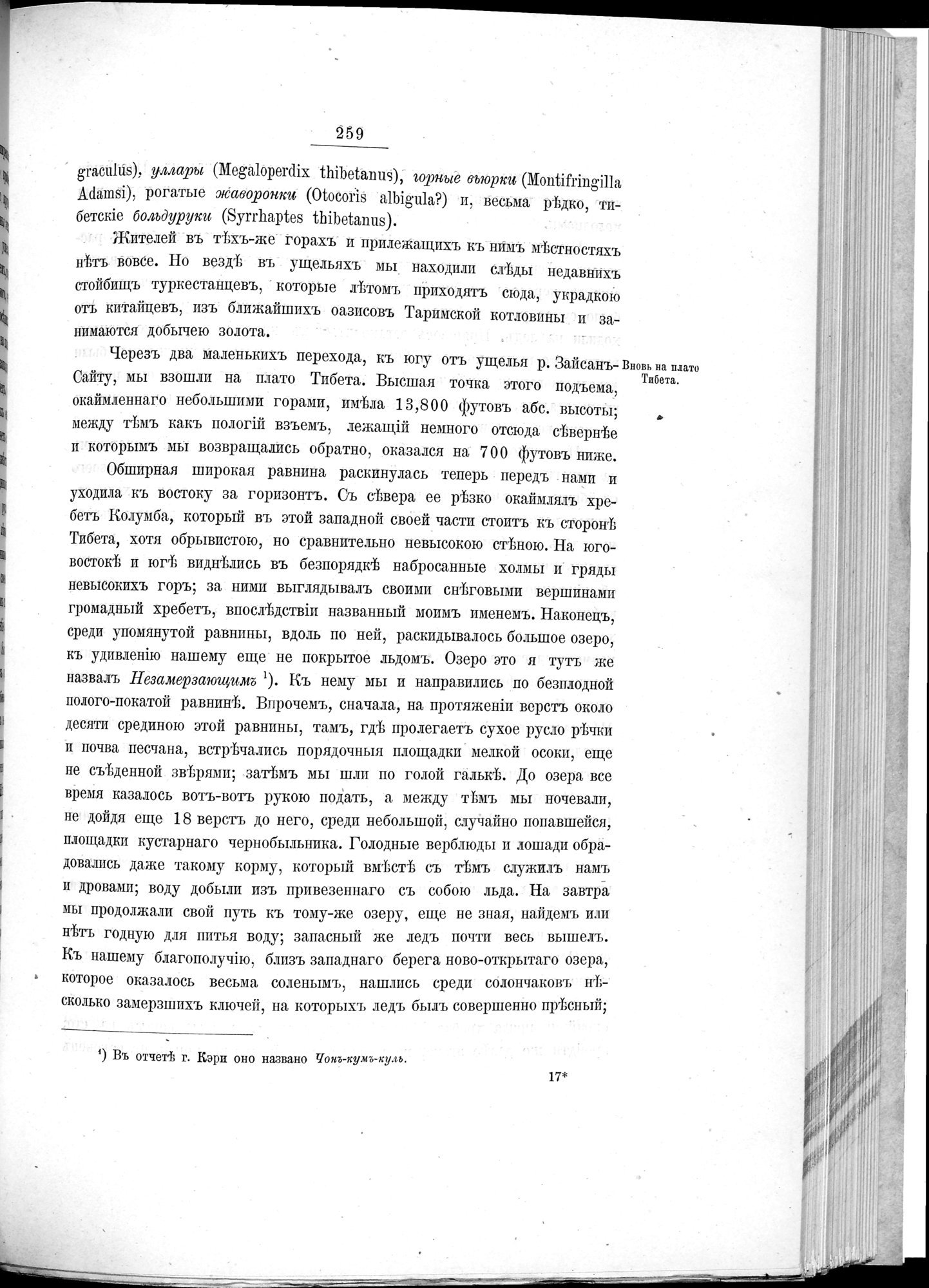 Ot Kiakhty na Istoki Zheltoi Rieki : vol.1 / 283 ページ（白黒高解像度画像）