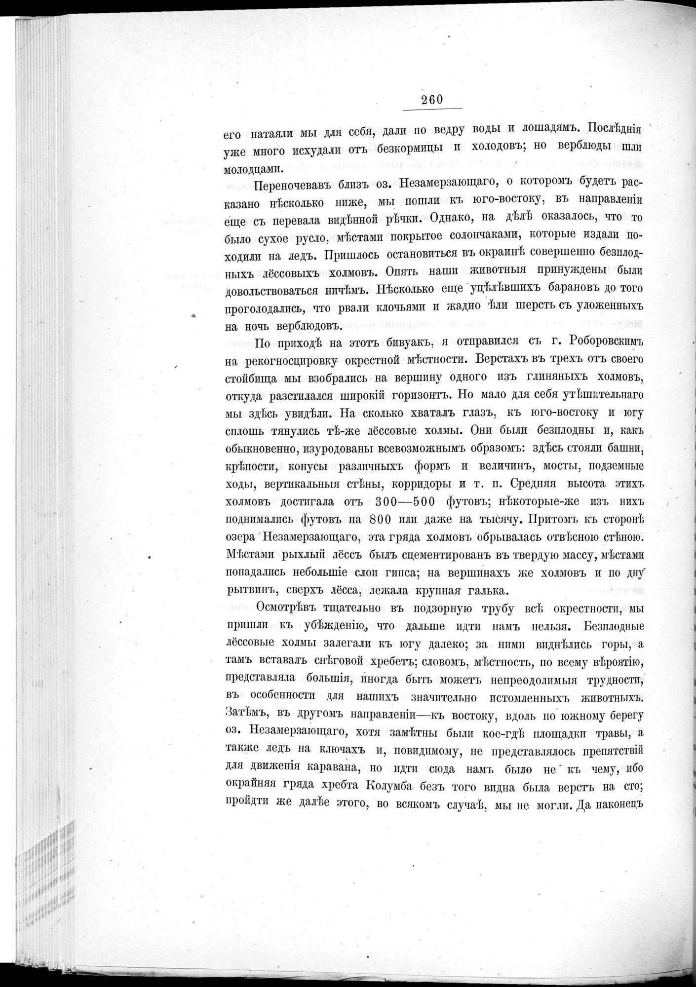 Ot Kiakhty na Istoki Zheltoi Rieki : vol.1 / 284 ページ（白黒高解像度画像）