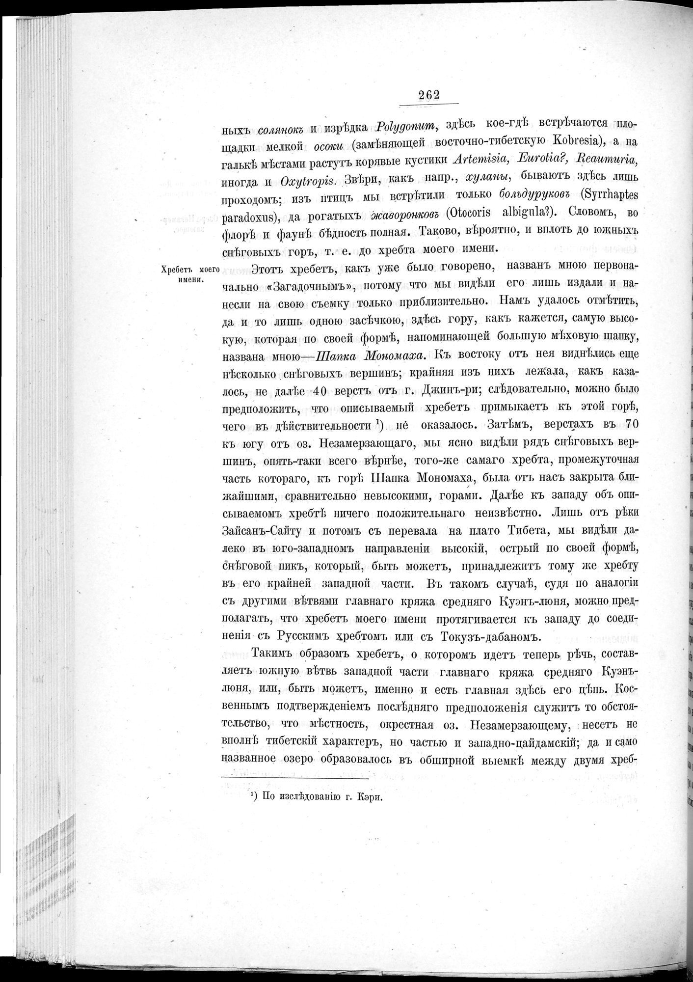 Ot Kiakhty na Istoki Zheltoi Rieki : vol.1 / 286 ページ（白黒高解像度画像）