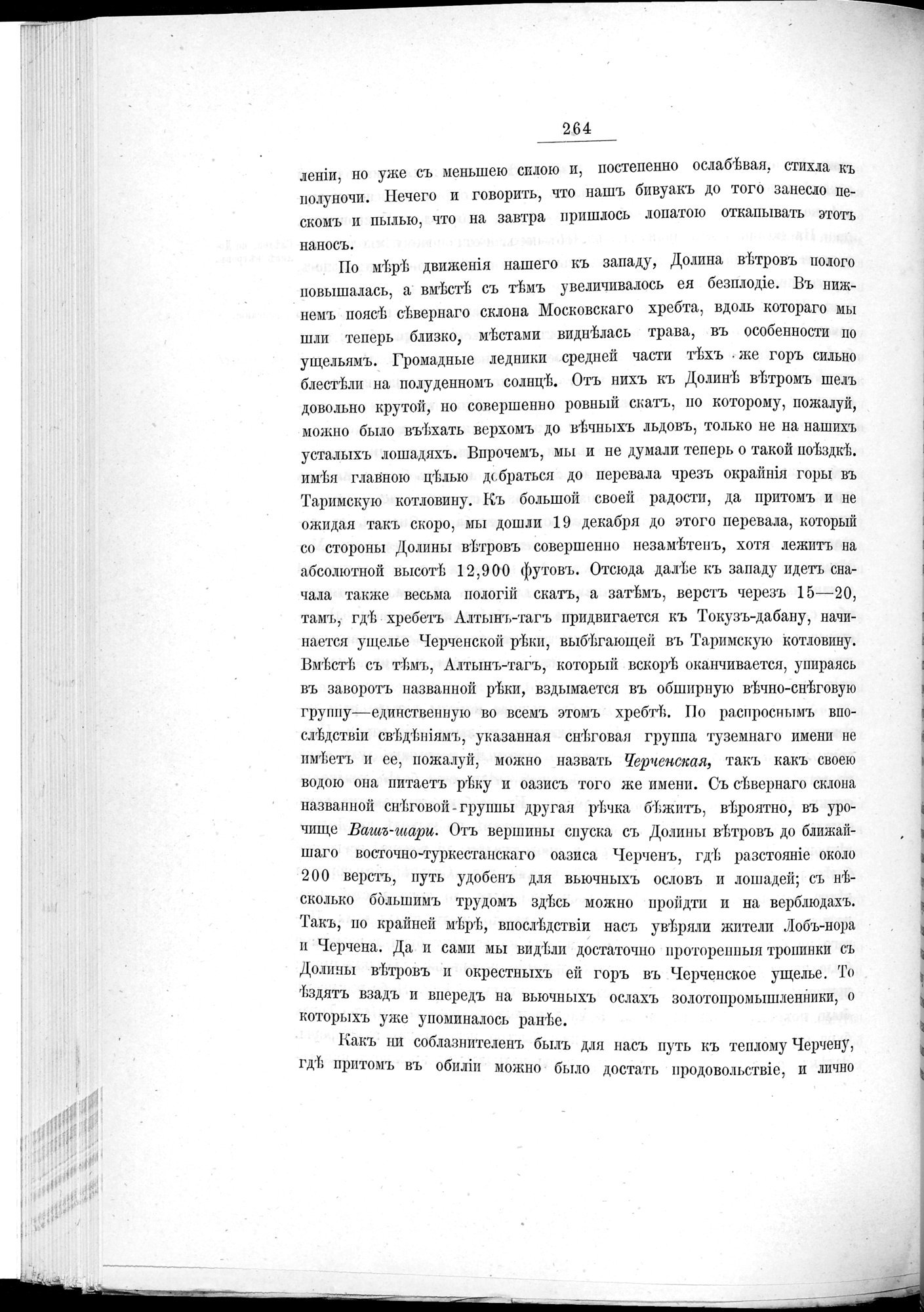 Ot Kiakhty na Istoki Zheltoi Rieki : vol.1 / 288 ページ（白黒高解像度画像）