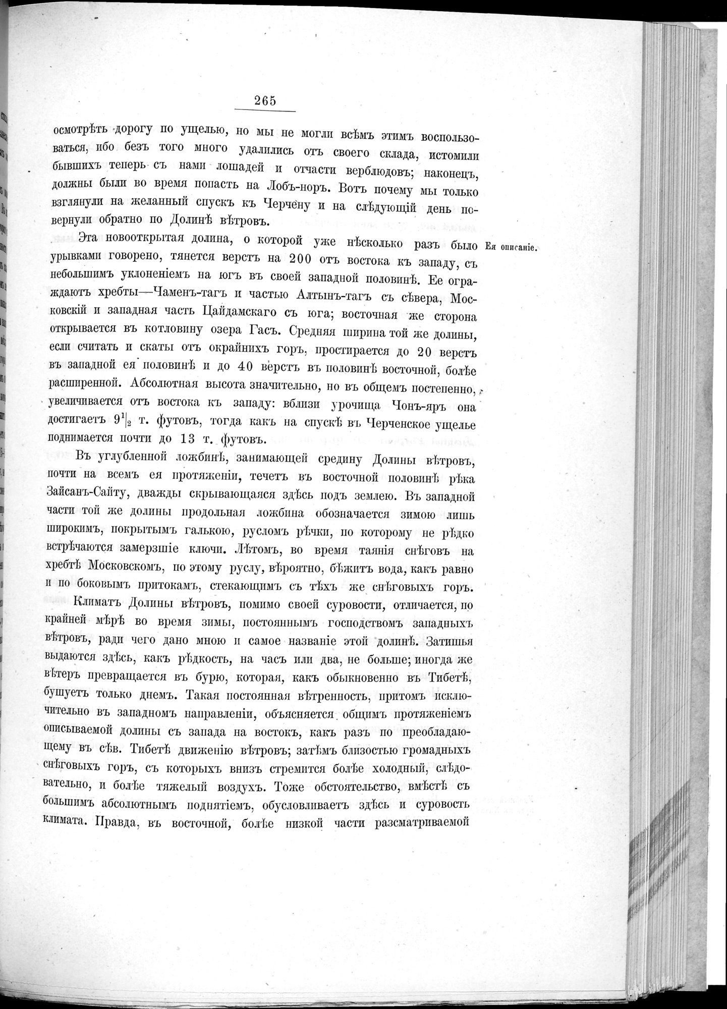 Ot Kiakhty na Istoki Zheltoi Rieki : vol.1 / Page 289 (Grayscale High Resolution Image)