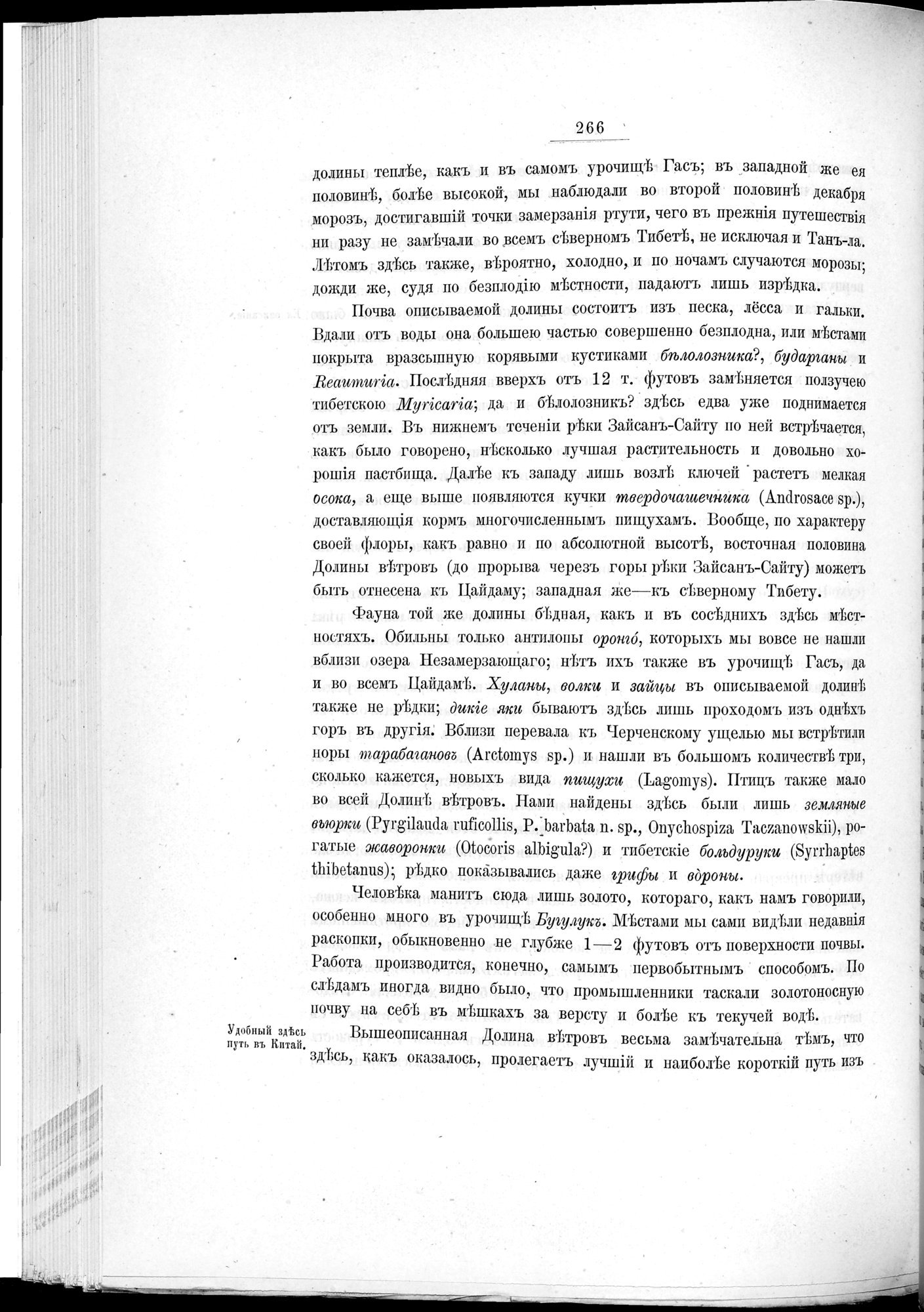 Ot Kiakhty na Istoki Zheltoi Rieki : vol.1 / 290 ページ（白黒高解像度画像）