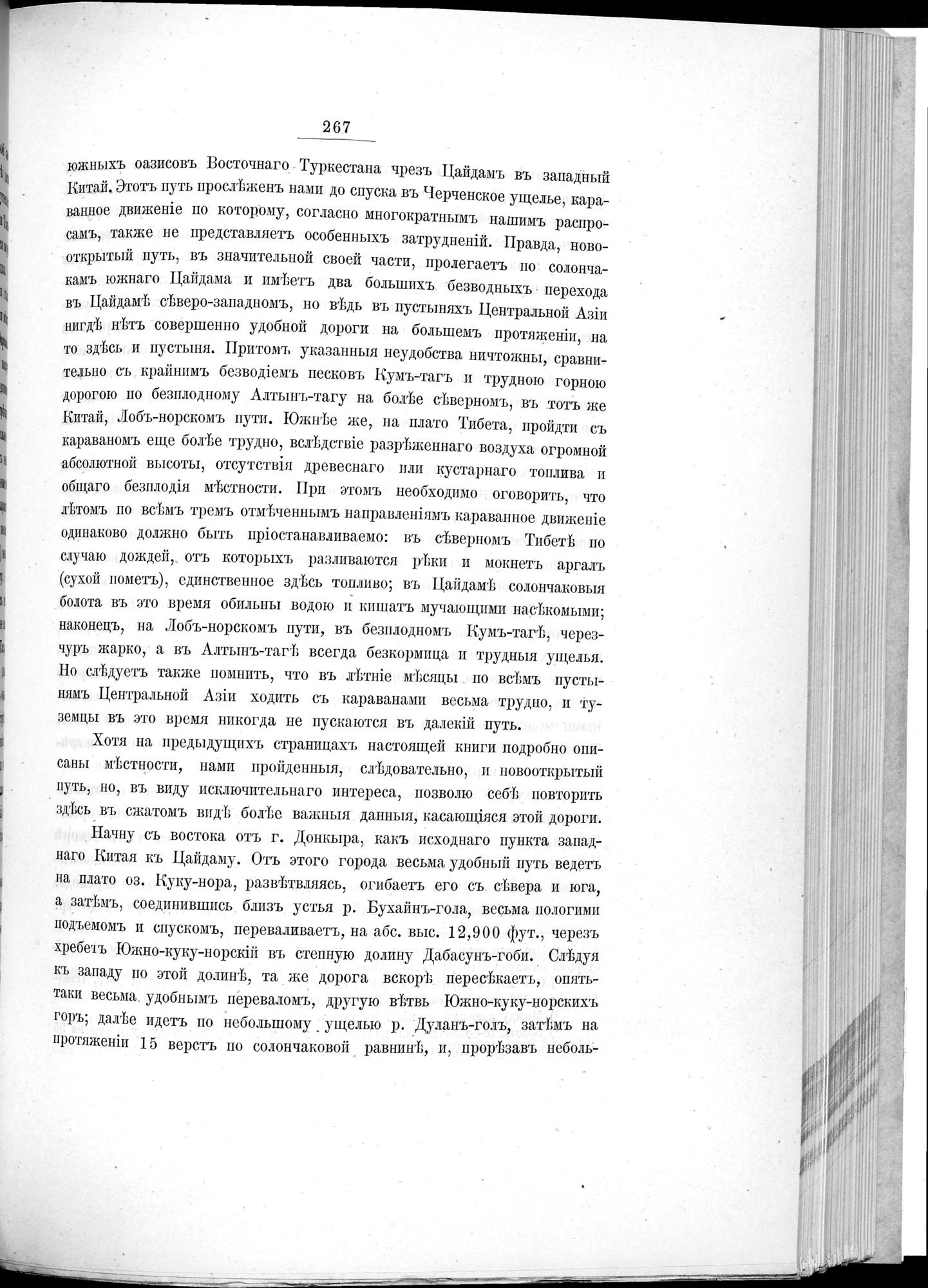 Ot Kiakhty na Istoki Zheltoi Rieki : vol.1 / 291 ページ（白黒高解像度画像）