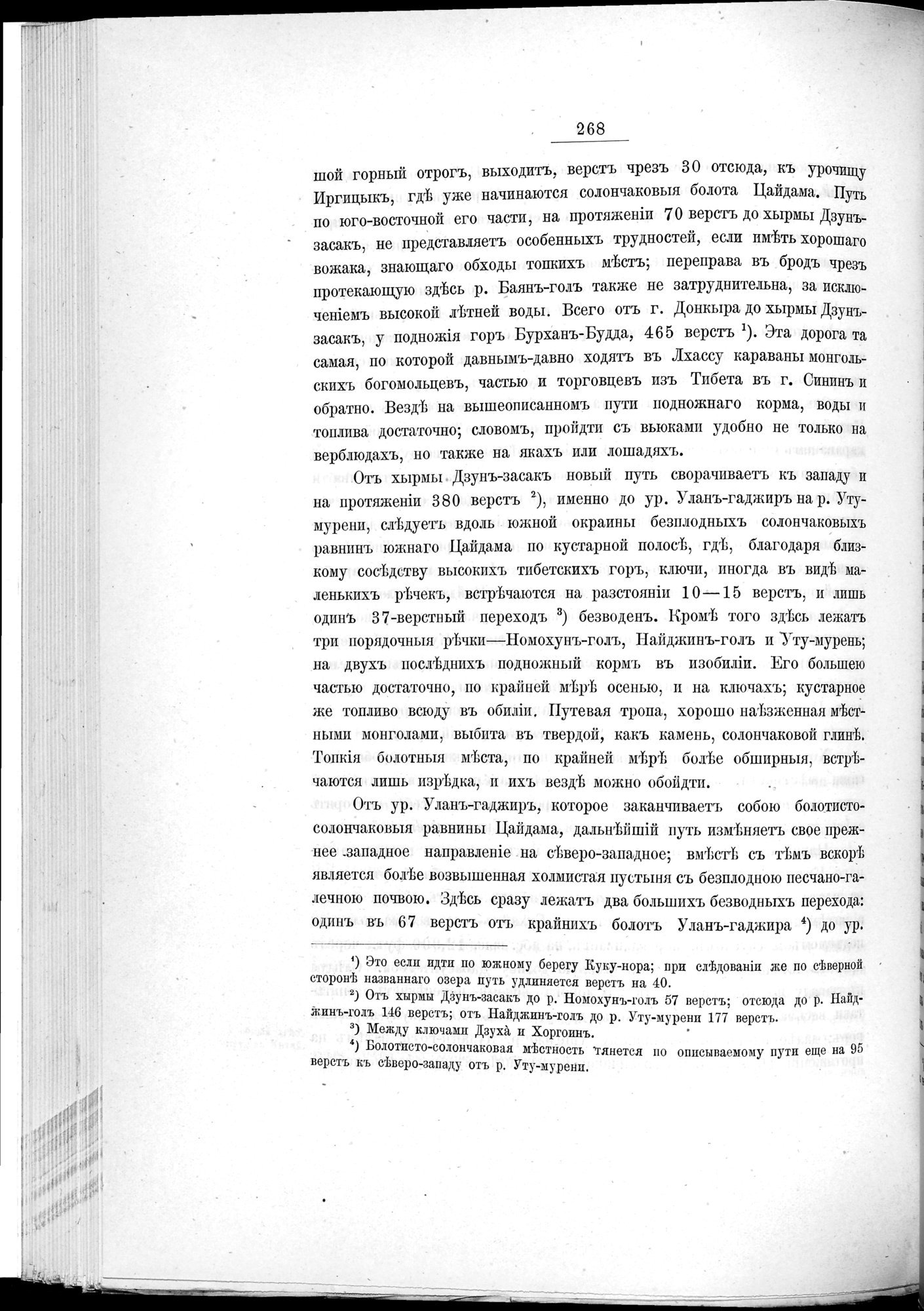Ot Kiakhty na Istoki Zheltoi Rieki : vol.1 / Page 292 (Grayscale High Resolution Image)