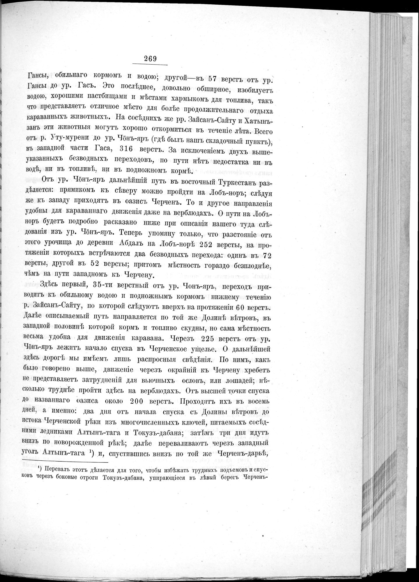 Ot Kiakhty na Istoki Zheltoi Rieki : vol.1 / 293 ページ（白黒高解像度画像）