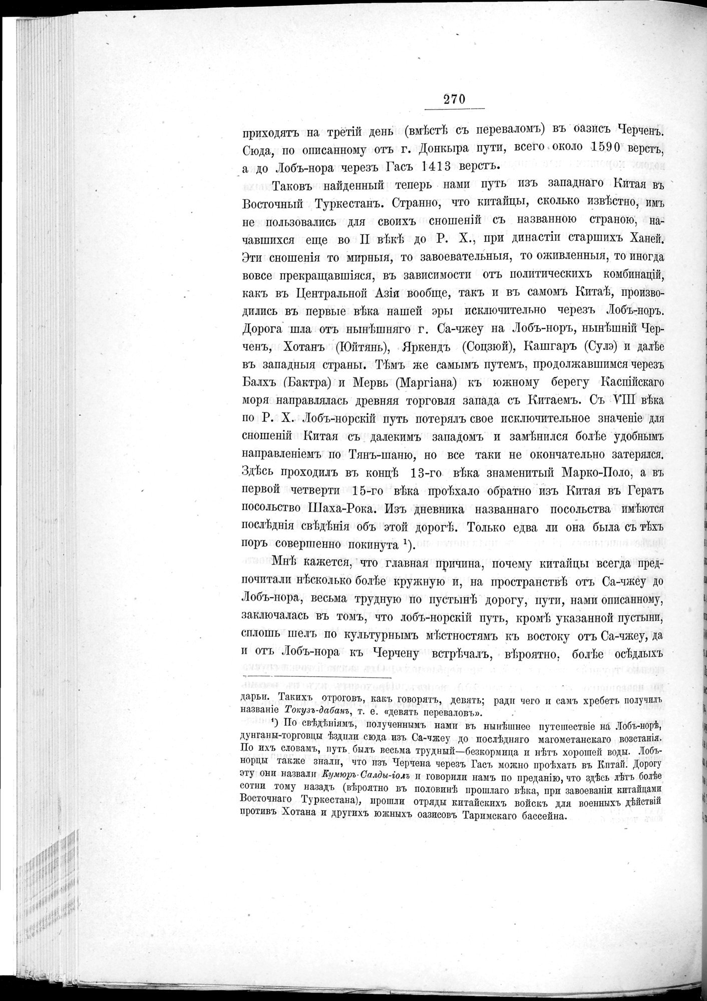 Ot Kiakhty na Istoki Zheltoi Rieki : vol.1 / Page 294 (Grayscale High Resolution Image)
