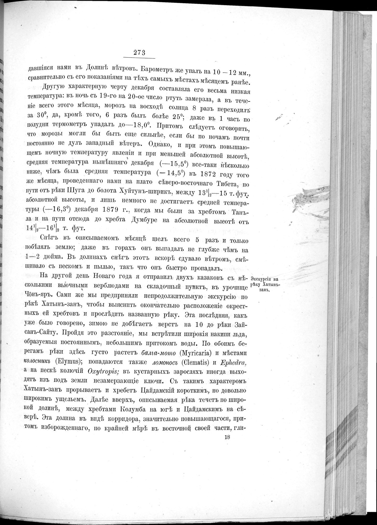 Ot Kiakhty na Istoki Zheltoi Rieki : vol.1 / Page 297 (Grayscale High Resolution Image)