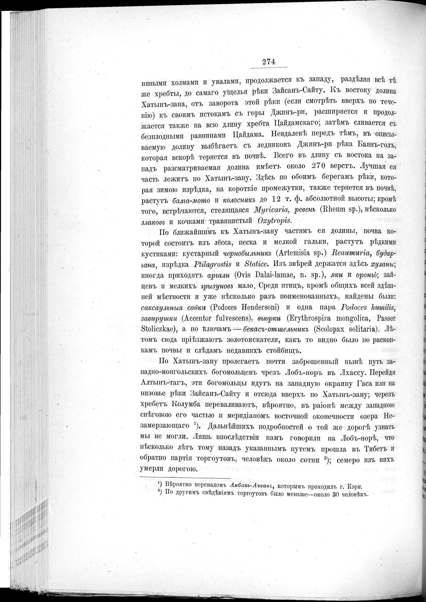 Ot Kiakhty na Istoki Zheltoi Rieki : vol.1 / Page 298 (Grayscale High Resolution Image)
