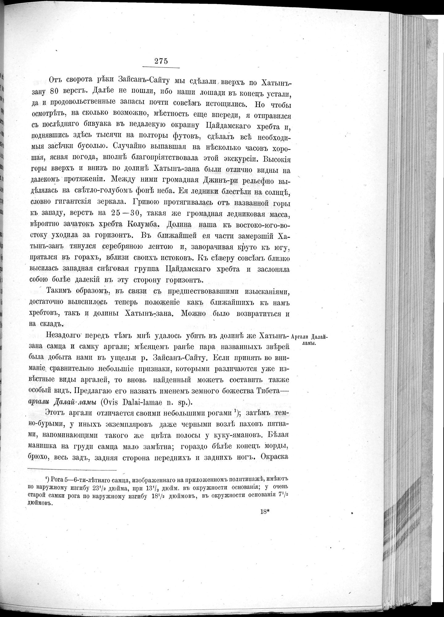 Ot Kiakhty na Istoki Zheltoi Rieki : vol.1 / 299 ページ（白黒高解像度画像）