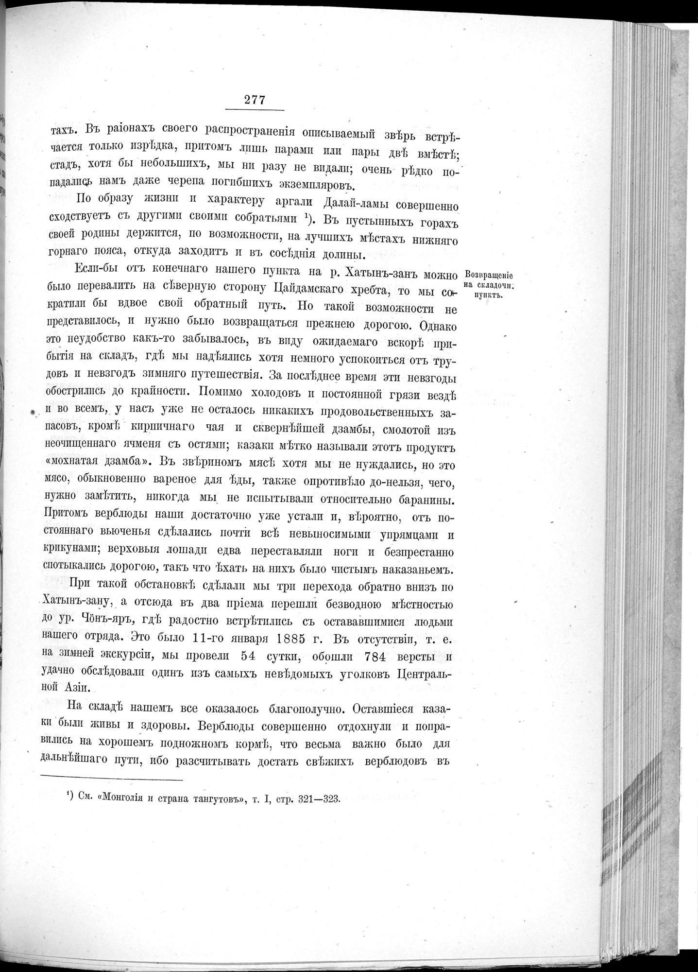 Ot Kiakhty na Istoki Zheltoi Rieki : vol.1 / 301 ページ（白黒高解像度画像）