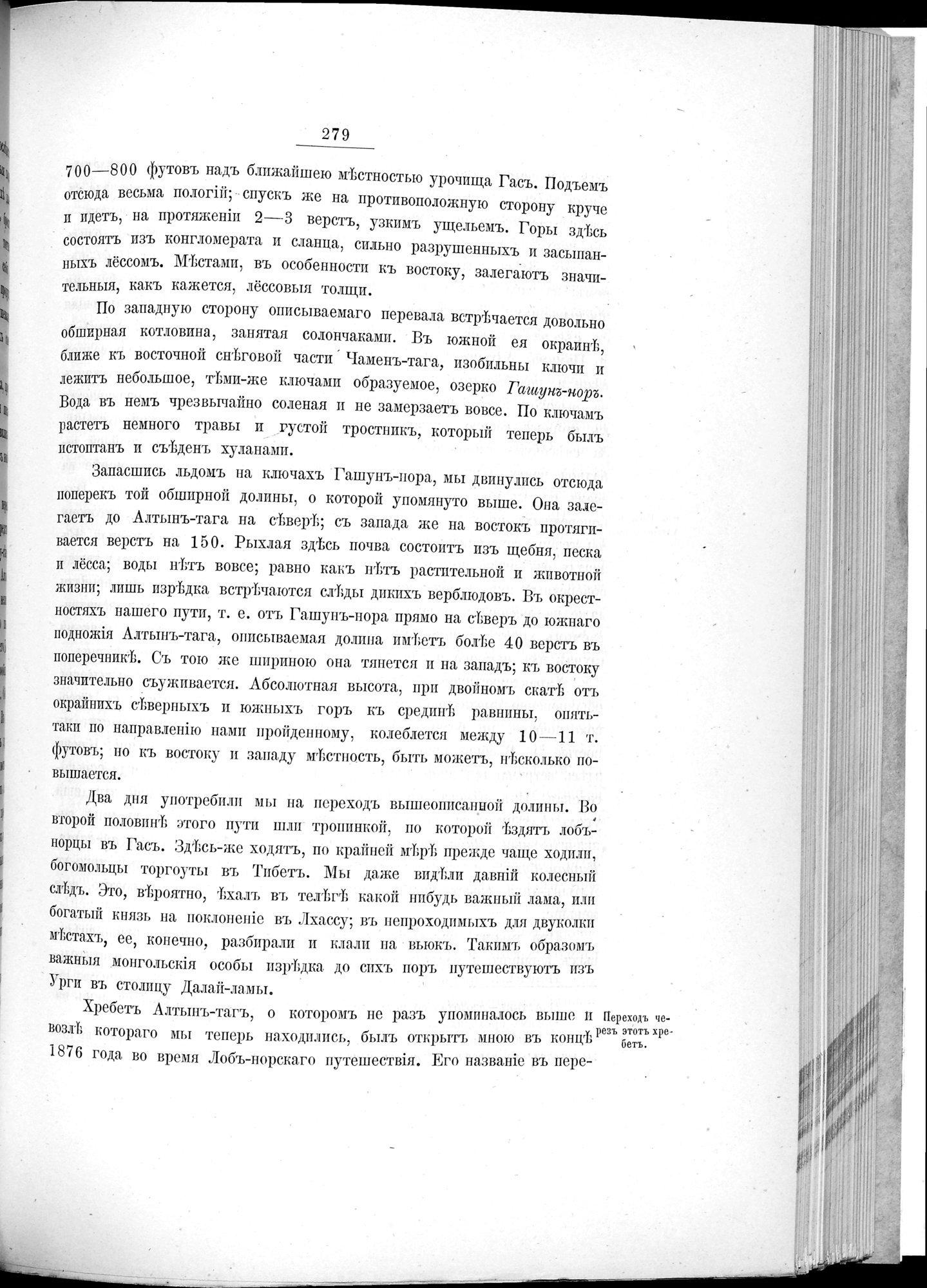 Ot Kiakhty na Istoki Zheltoi Rieki : vol.1 / Page 303 (Grayscale High Resolution Image)