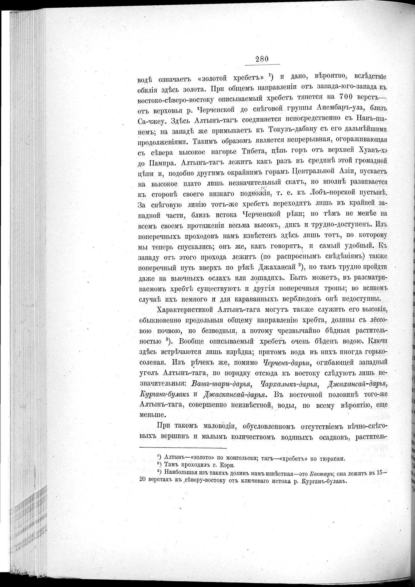 Ot Kiakhty na Istoki Zheltoi Rieki : vol.1 / 304 ページ（白黒高解像度画像）