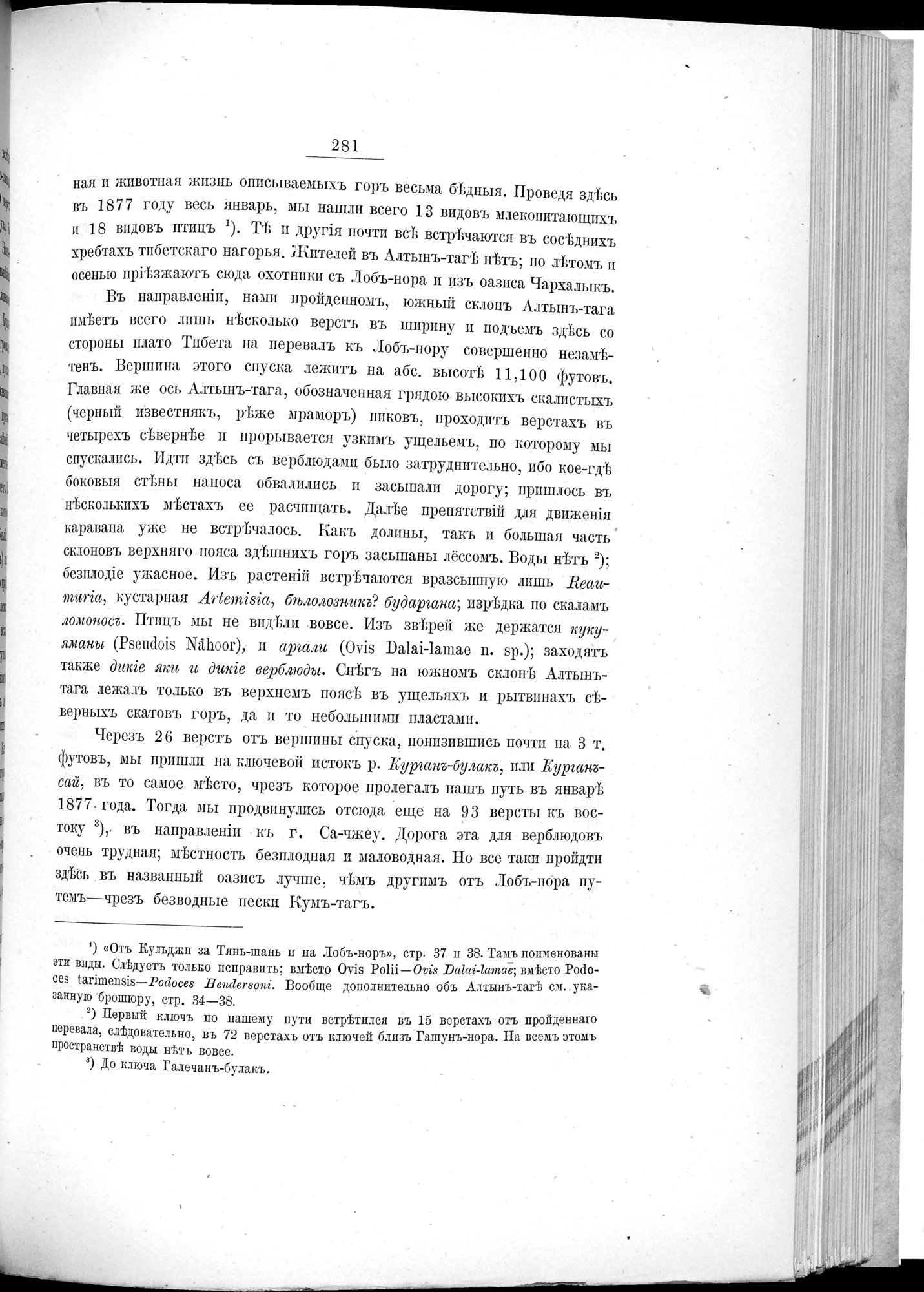 Ot Kiakhty na Istoki Zheltoi Rieki : vol.1 / Page 305 (Grayscale High Resolution Image)