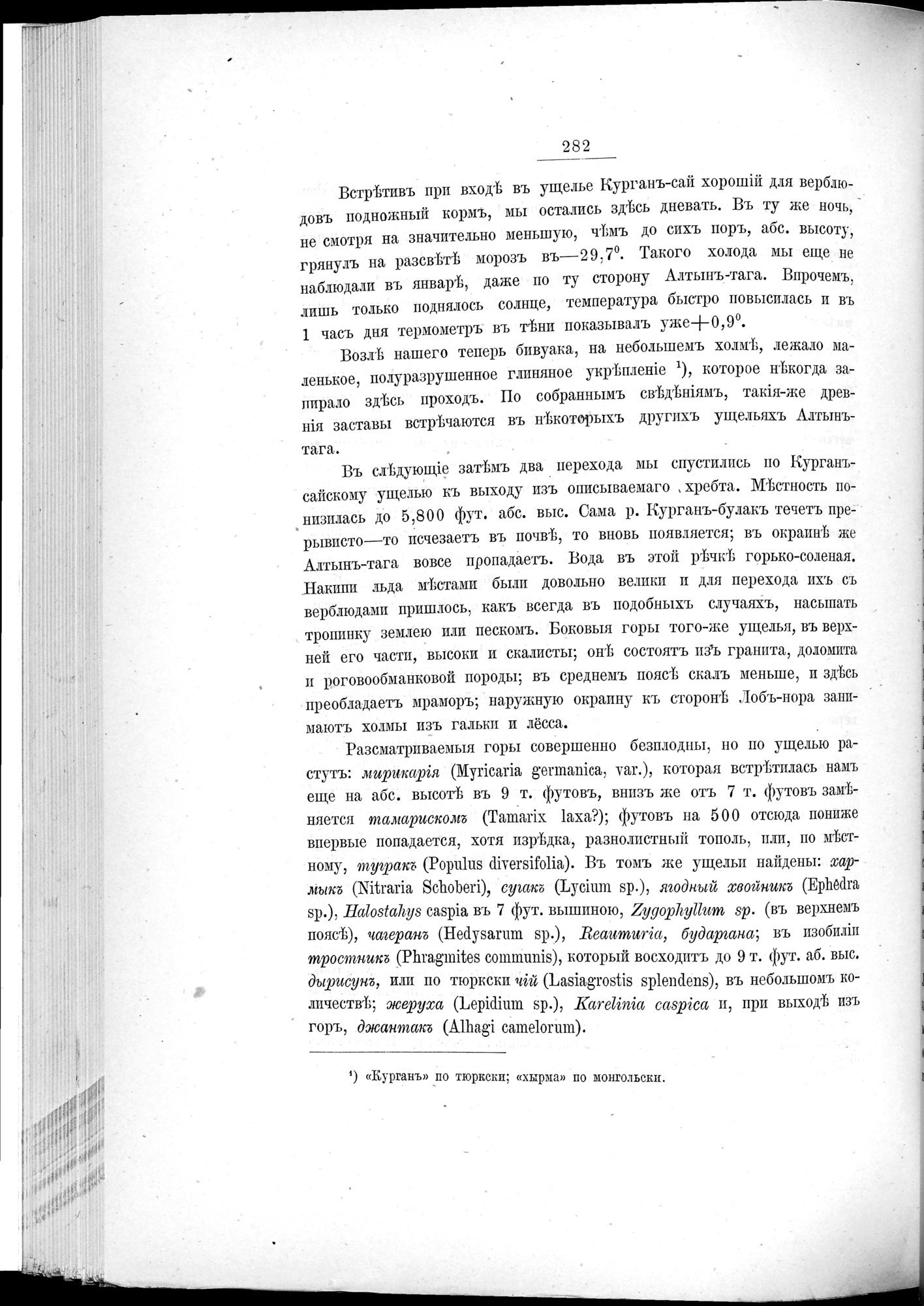 Ot Kiakhty na Istoki Zheltoi Rieki : vol.1 / 306 ページ（白黒高解像度画像）