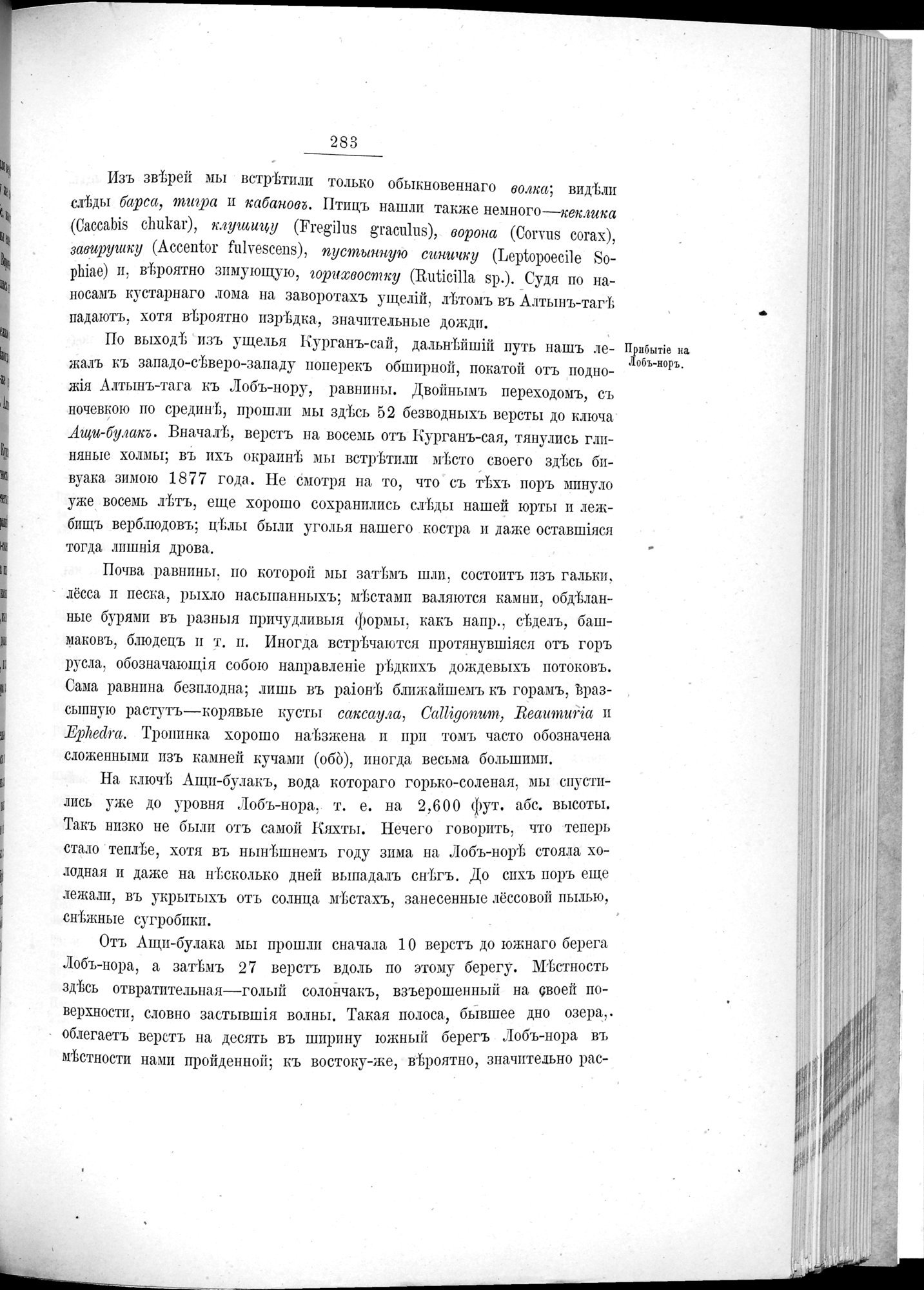 Ot Kiakhty na Istoki Zheltoi Rieki : vol.1 / 307 ページ（白黒高解像度画像）