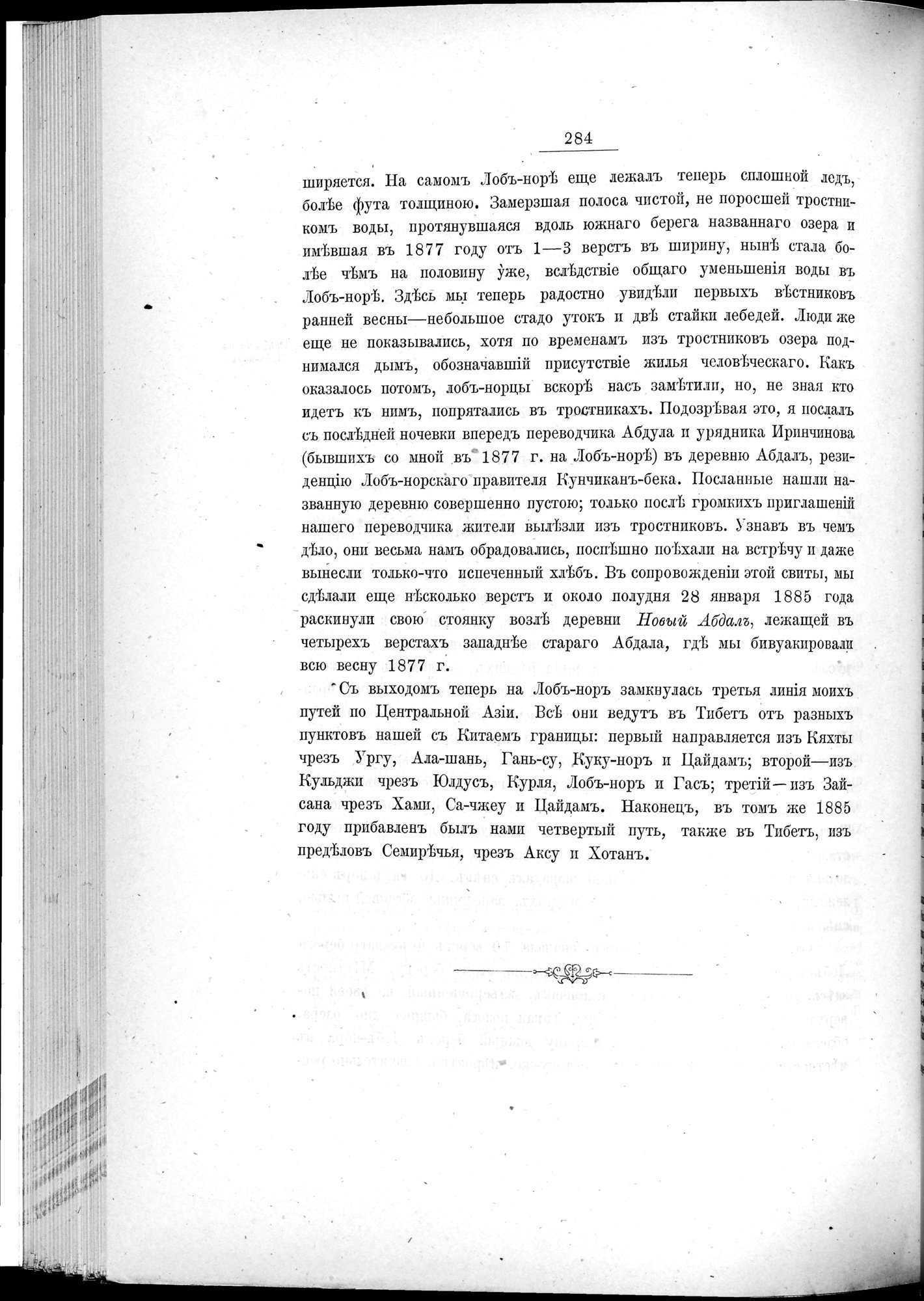 Ot Kiakhty na Istoki Zheltoi Rieki : vol.1 / 308 ページ（白黒高解像度画像）