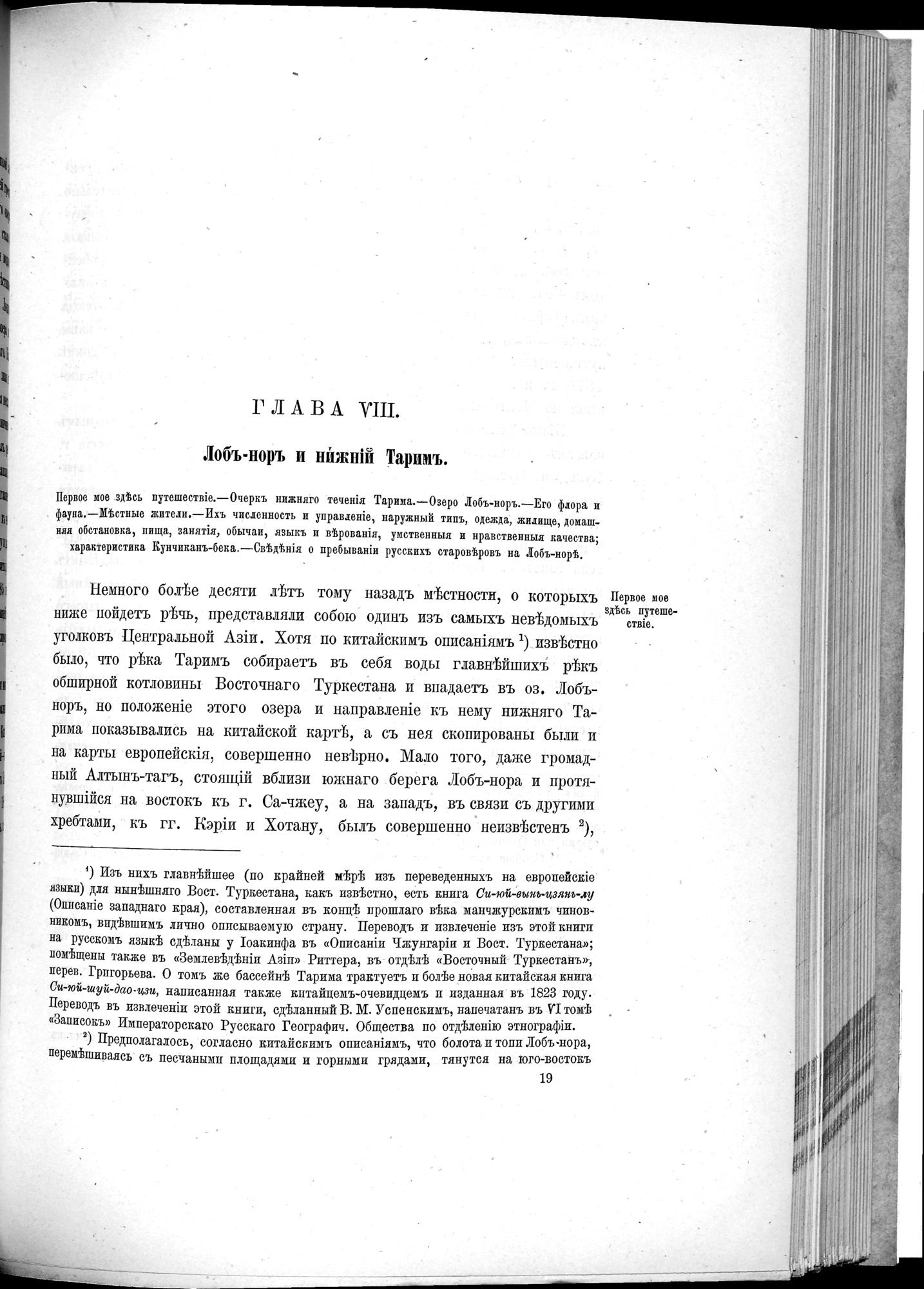 Ot Kiakhty na Istoki Zheltoi Rieki : vol.1 / 309 ページ（白黒高解像度画像）