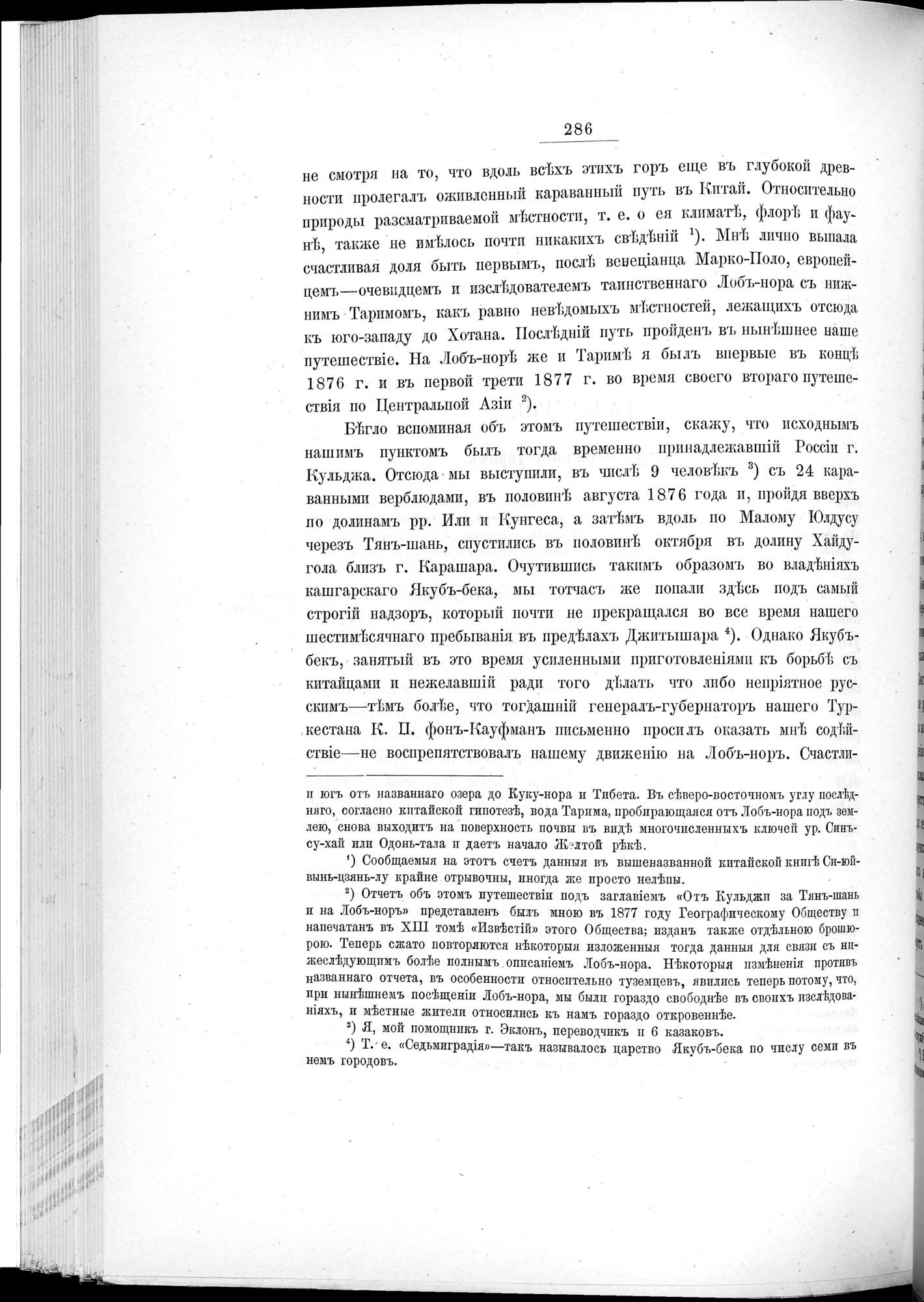 Ot Kiakhty na Istoki Zheltoi Rieki : vol.1 / 310 ページ（白黒高解像度画像）