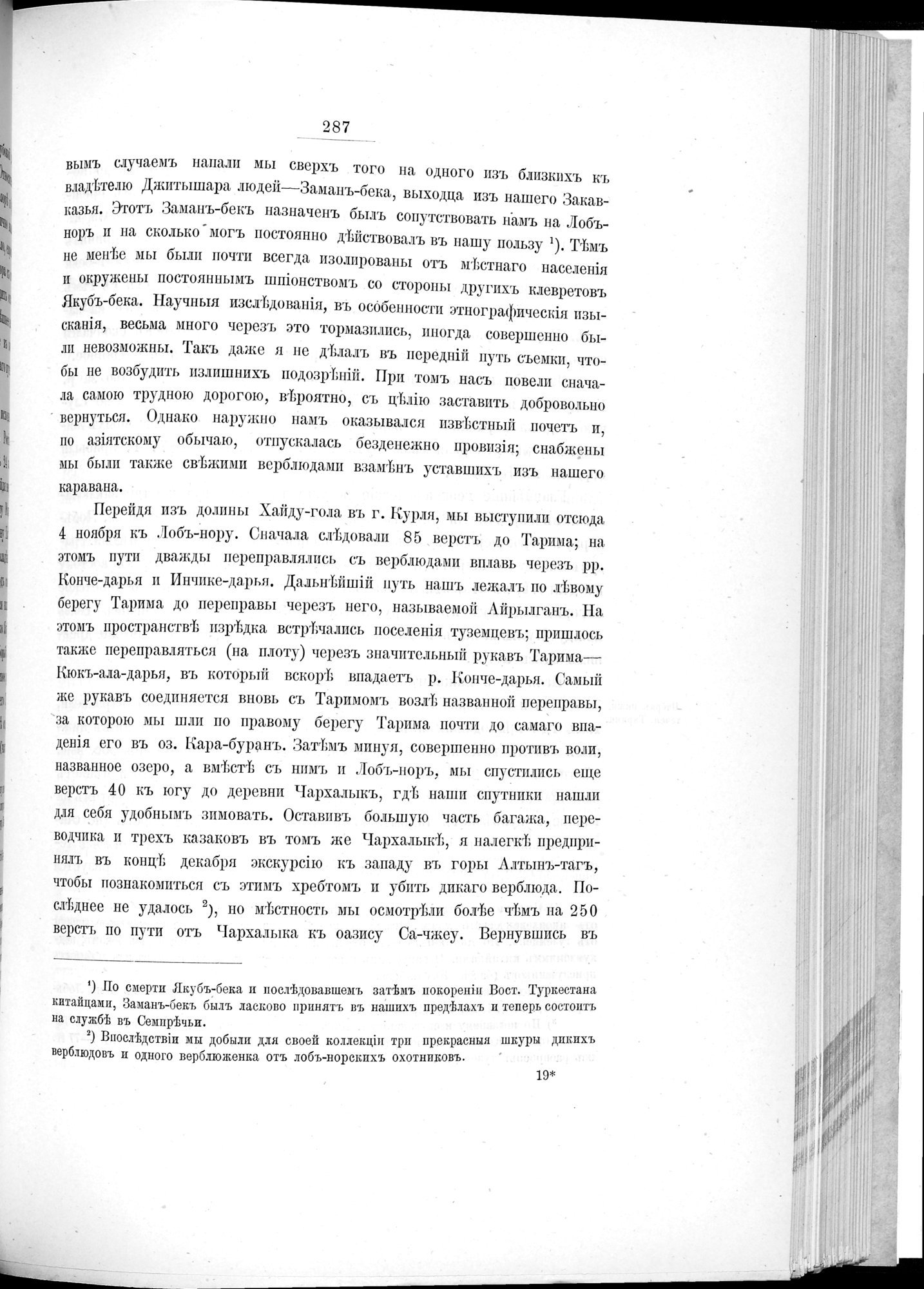 Ot Kiakhty na Istoki Zheltoi Rieki : vol.1 / Page 311 (Grayscale High Resolution Image)