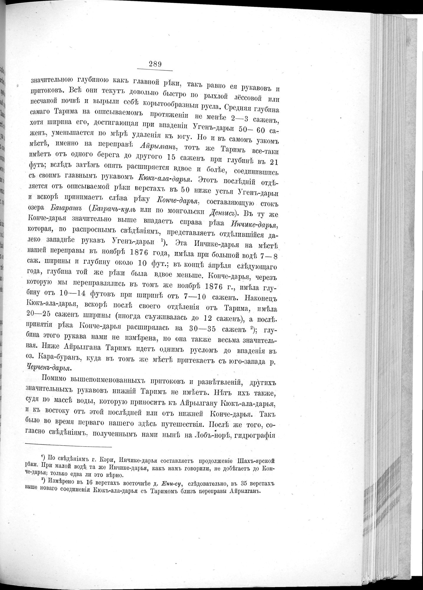 Ot Kiakhty na Istoki Zheltoi Rieki : vol.1 / 313 ページ（白黒高解像度画像）