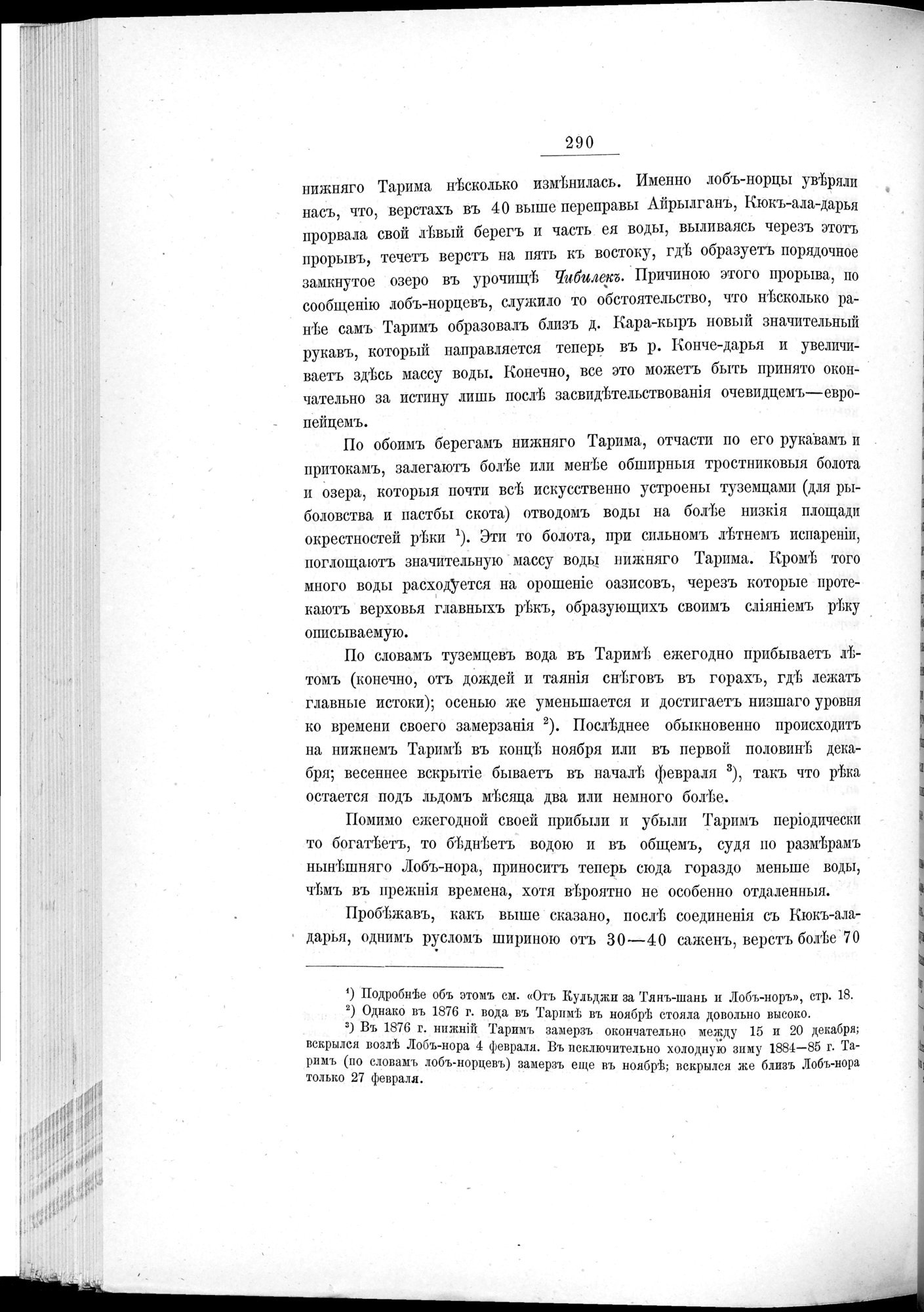 Ot Kiakhty na Istoki Zheltoi Rieki : vol.1 / 314 ページ（白黒高解像度画像）