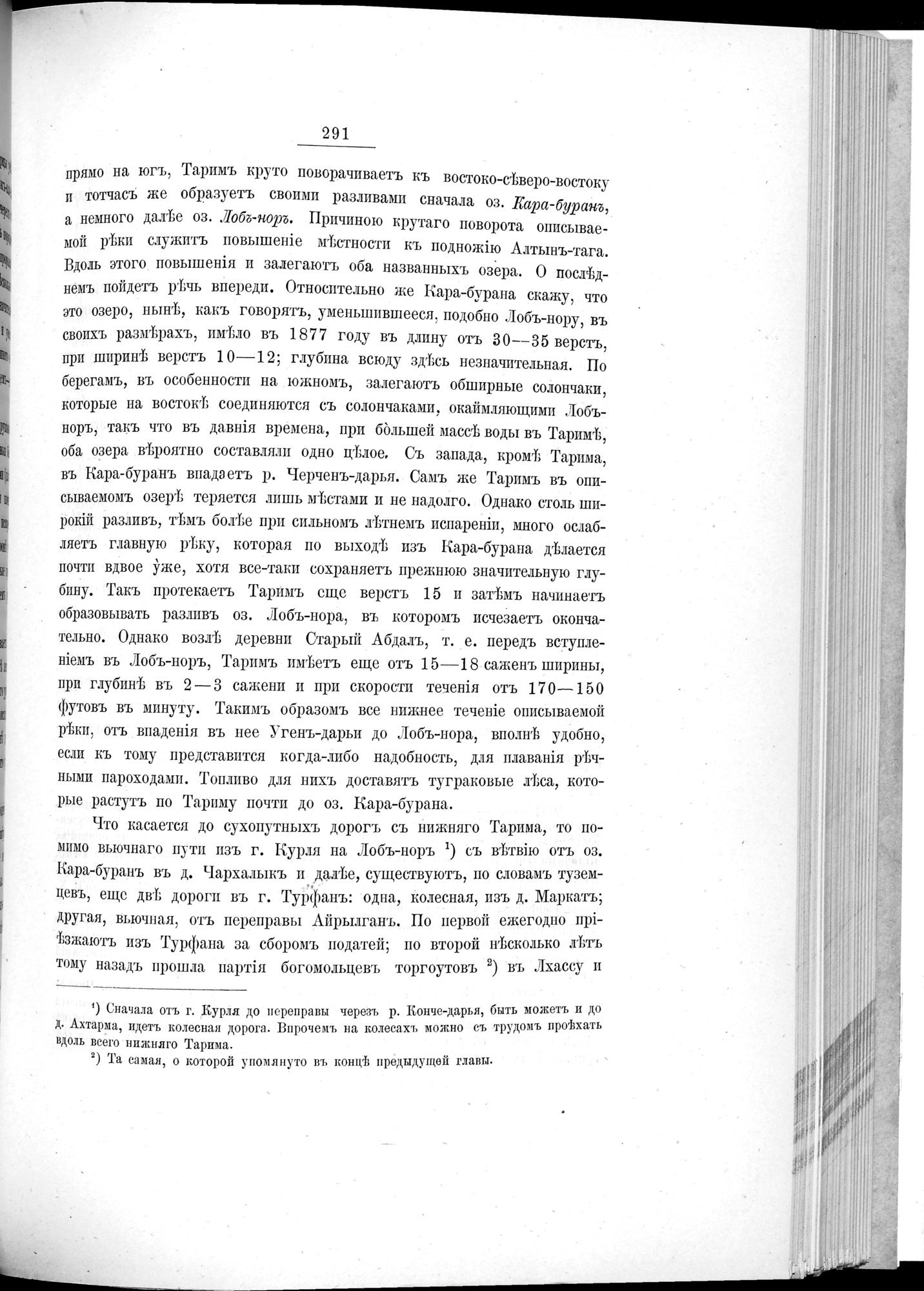 Ot Kiakhty na Istoki Zheltoi Rieki : vol.1 / 315 ページ（白黒高解像度画像）