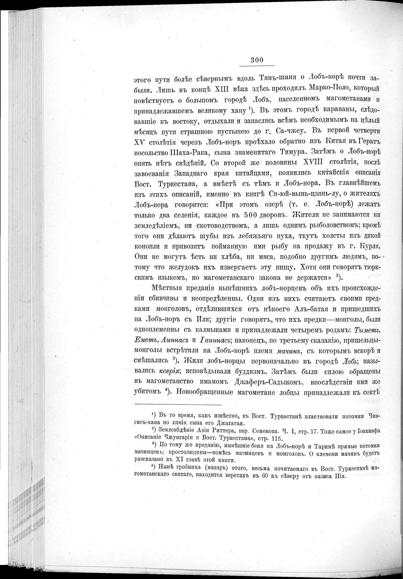 Ot Kiakhty na Istoki Zheltoi Rieki : vol.1 / Page 326 (Grayscale High Resolution Image)
