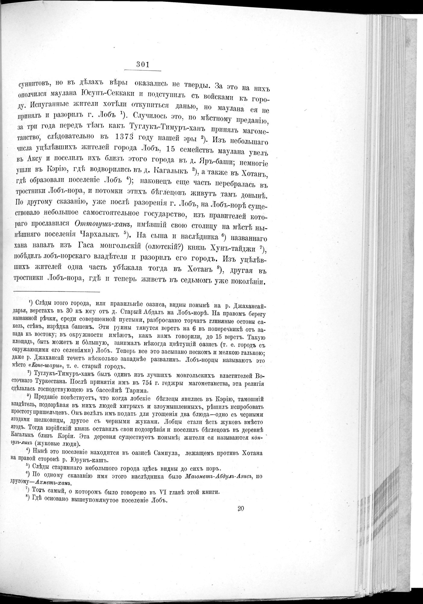 Ot Kiakhty na Istoki Zheltoi Rieki : vol.1 / 329 ページ（白黒高解像度画像）
