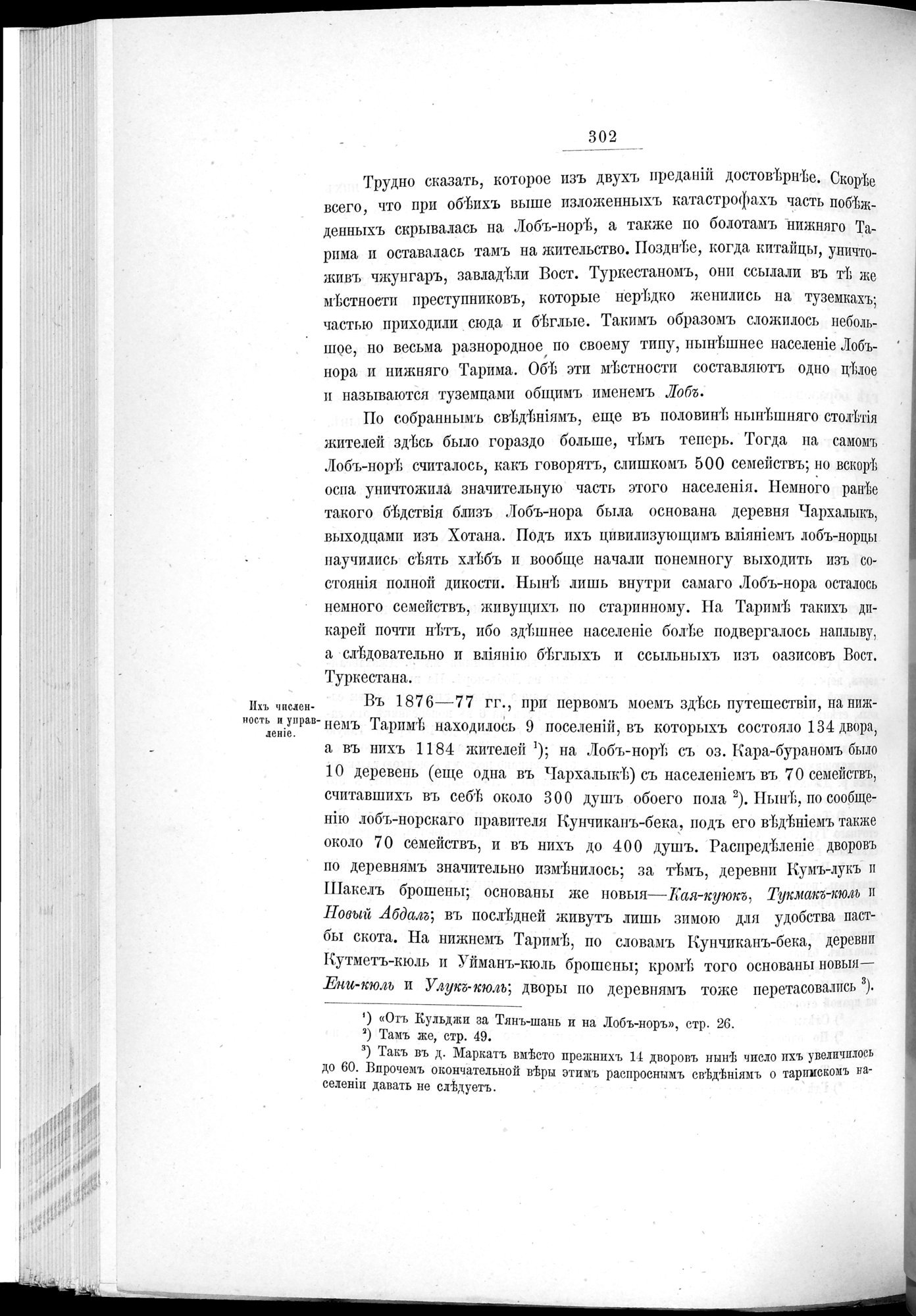 Ot Kiakhty na Istoki Zheltoi Rieki : vol.1 / 330 ページ（白黒高解像度画像）