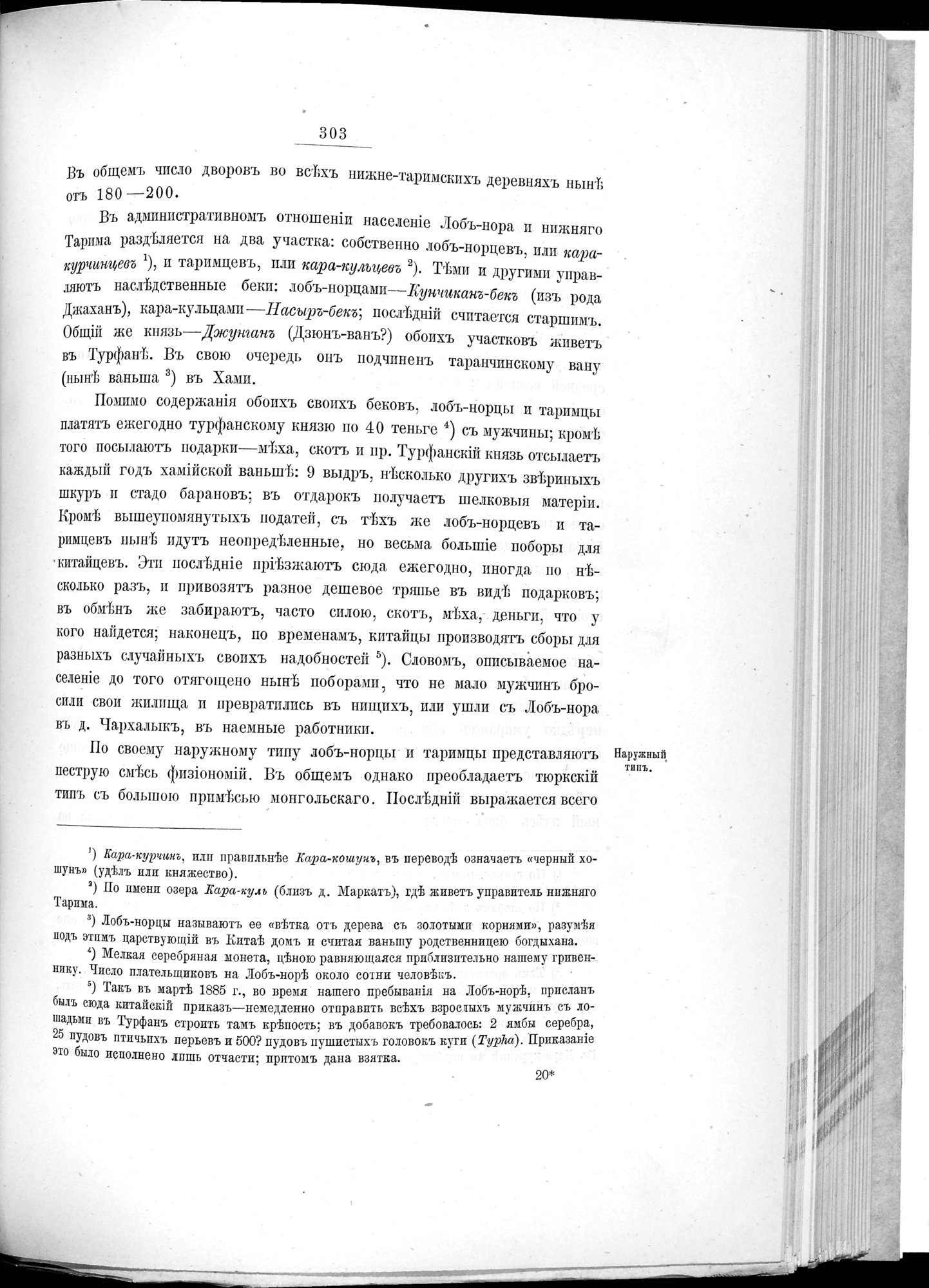Ot Kiakhty na Istoki Zheltoi Rieki : vol.1 / 333 ページ（白黒高解像度画像）